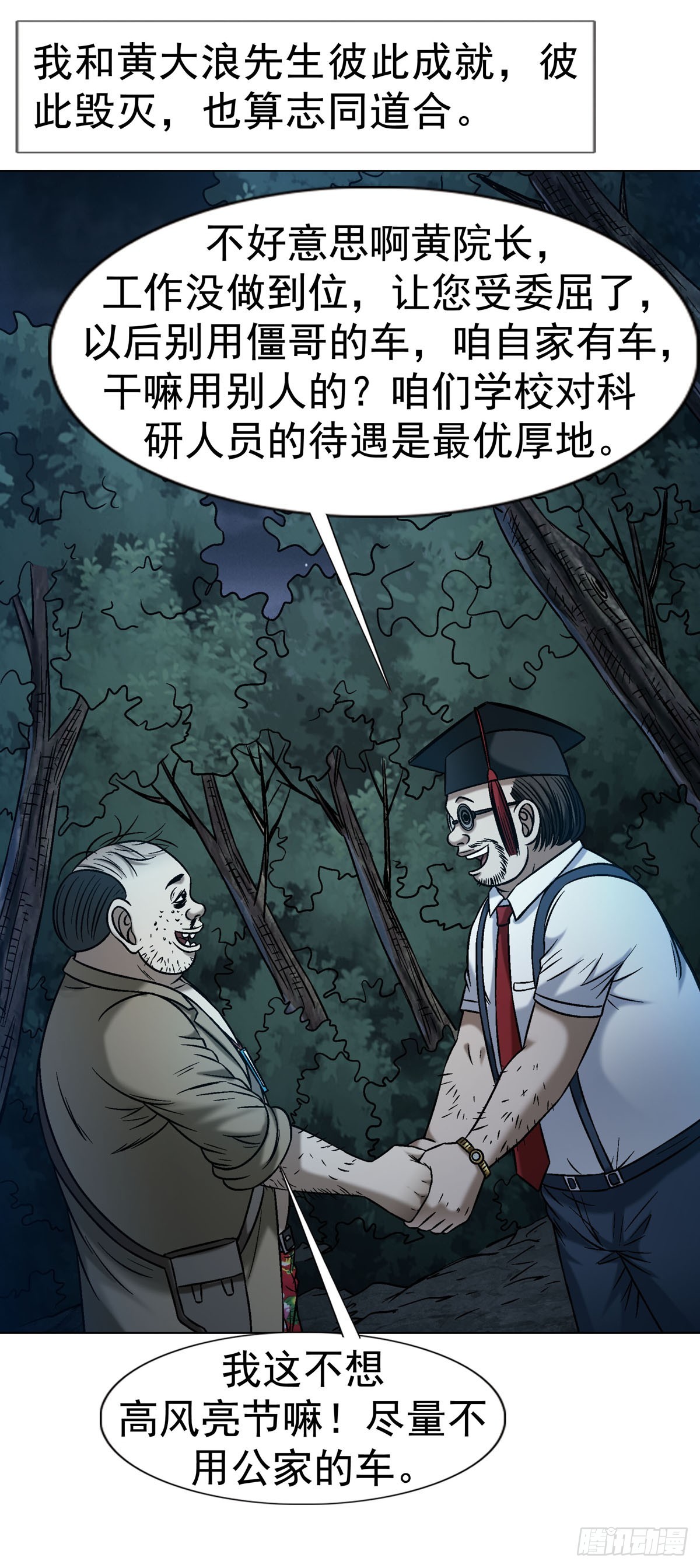 中國驚奇先生（神鬼七殺令） - 1779 都是專家 - 3