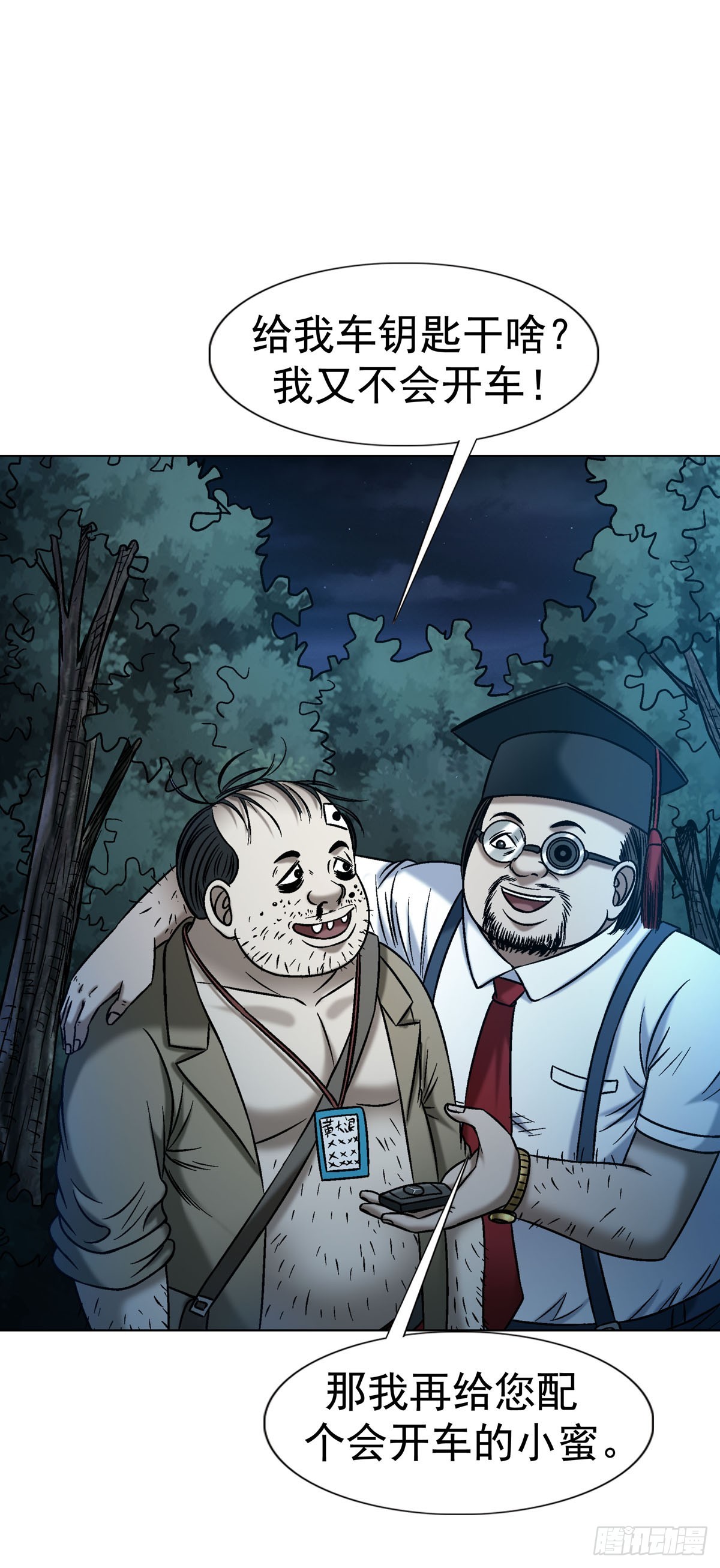 中國驚奇先生（神鬼七殺令） - 1779 都是專家 - 5