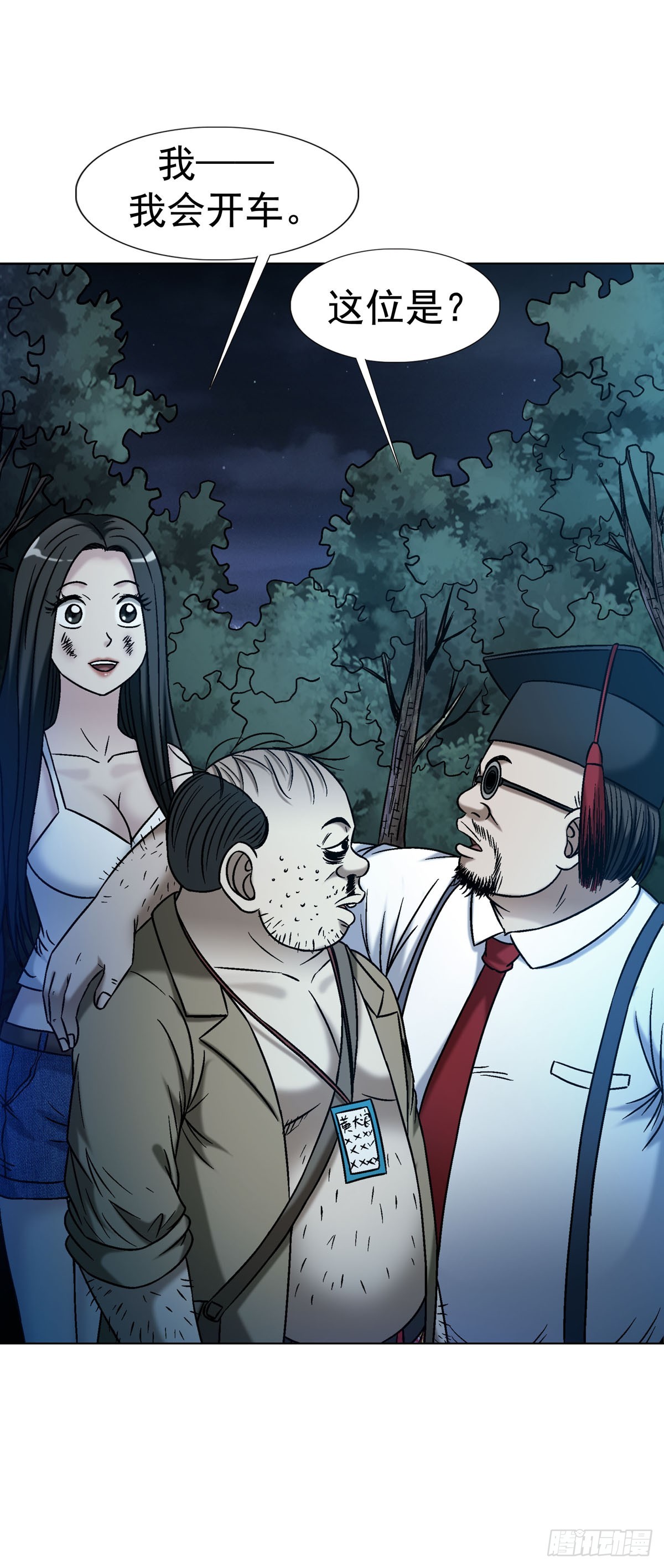 中國驚奇先生（神鬼七殺令） - 1779 都是專家 - 6