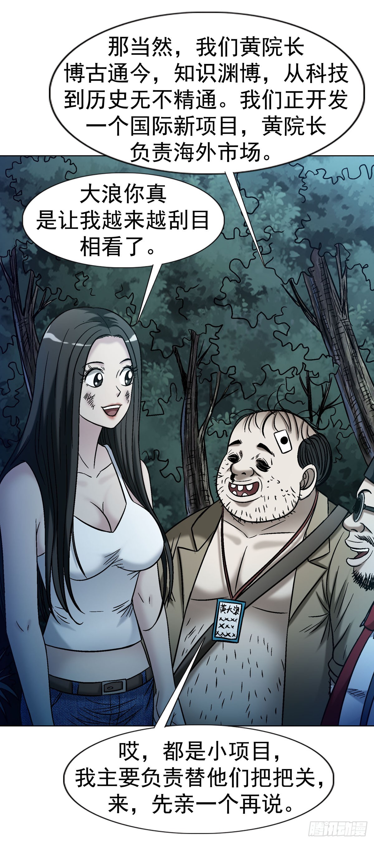 中國驚奇先生（神鬼七殺令） - 1779 都是專家 - 3