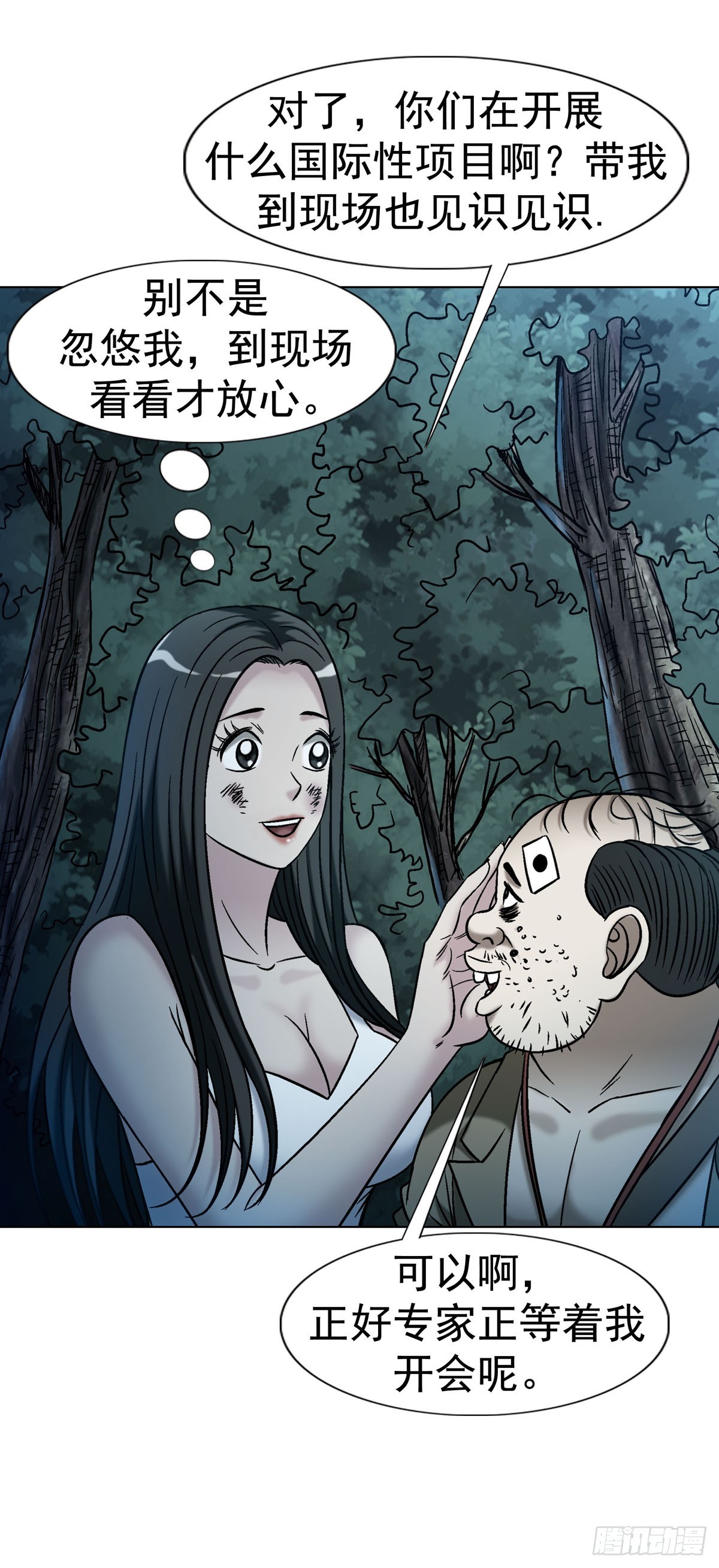 中國驚奇先生（神鬼七殺令） - 1779 都是專家 - 4