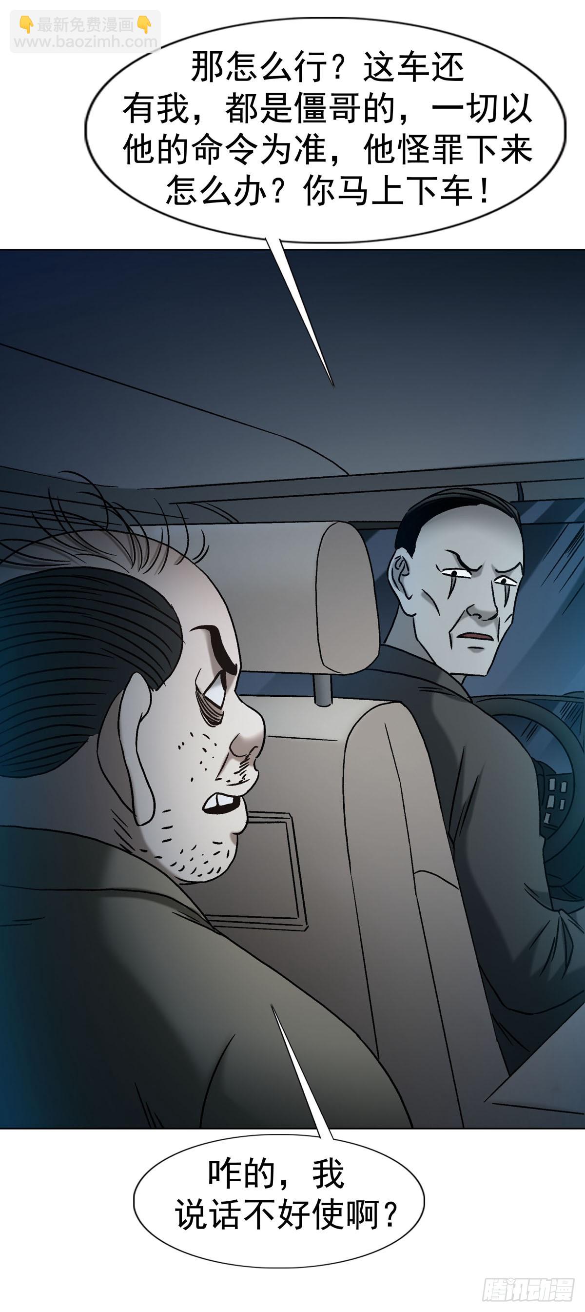 中國驚奇先生（神鬼七殺令） - 1779 都是專家 - 4