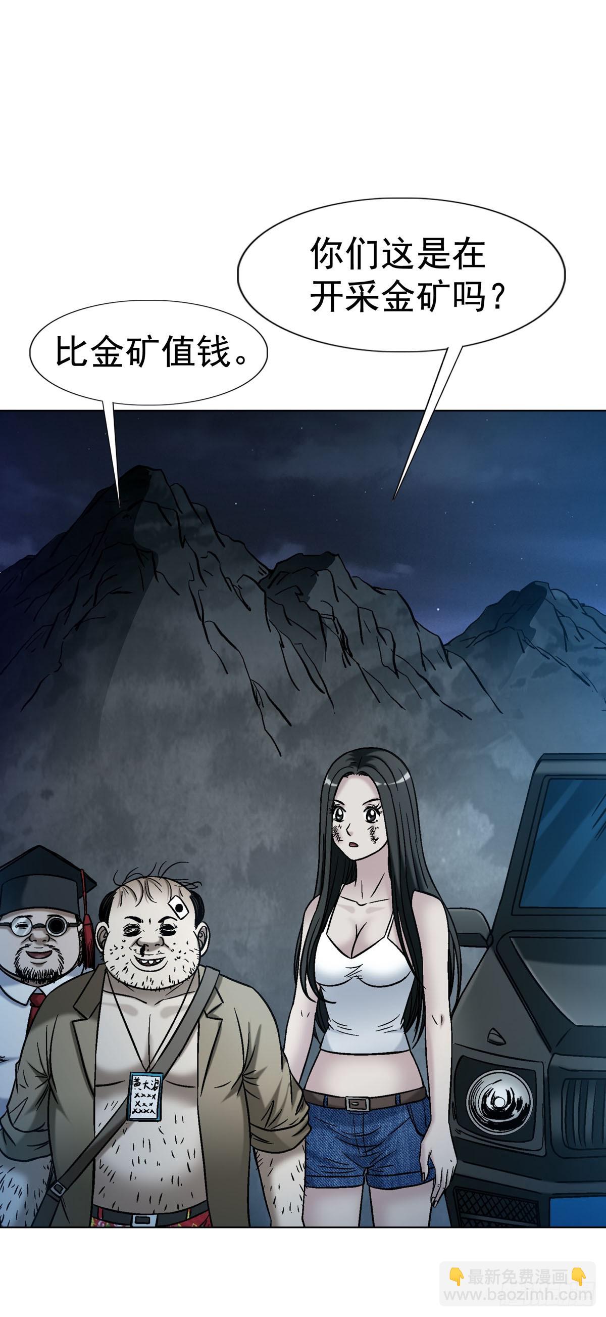 中國驚奇先生（神鬼七殺令） - 1779 都是專家 - 6