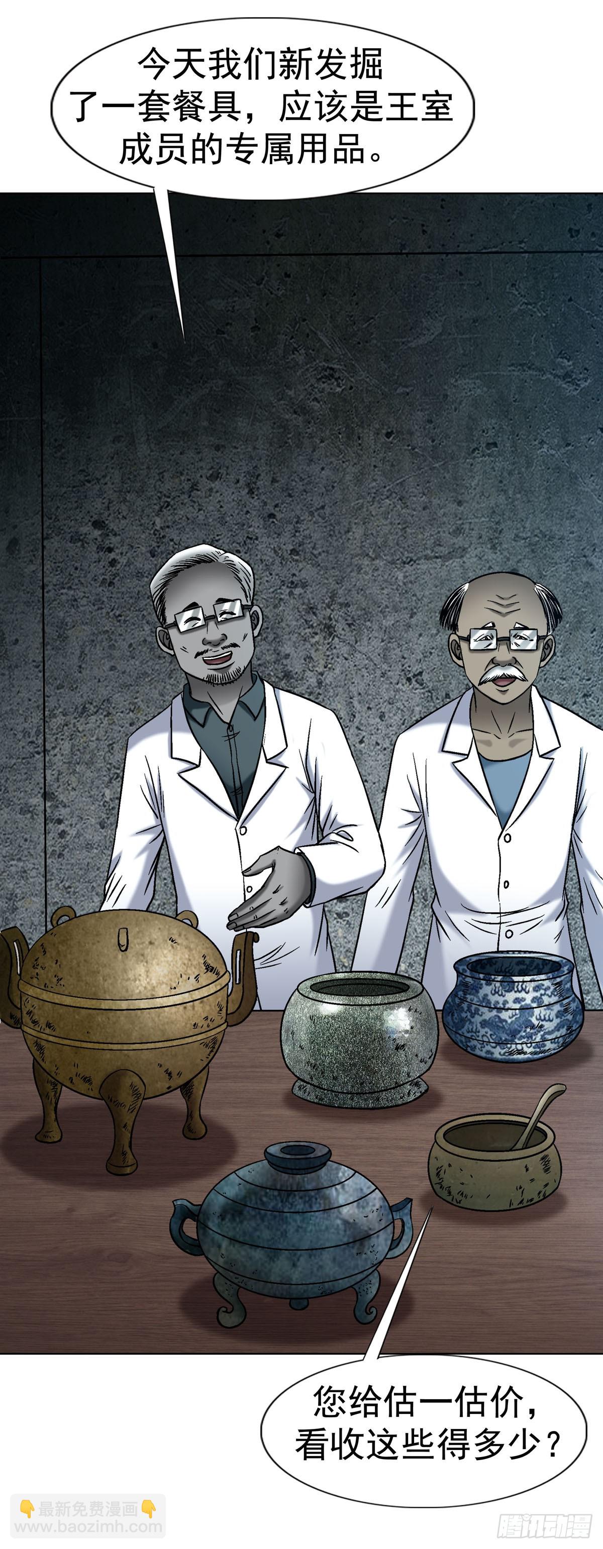 中國驚奇先生（神鬼七殺令） - 1779 都是專家 - 2