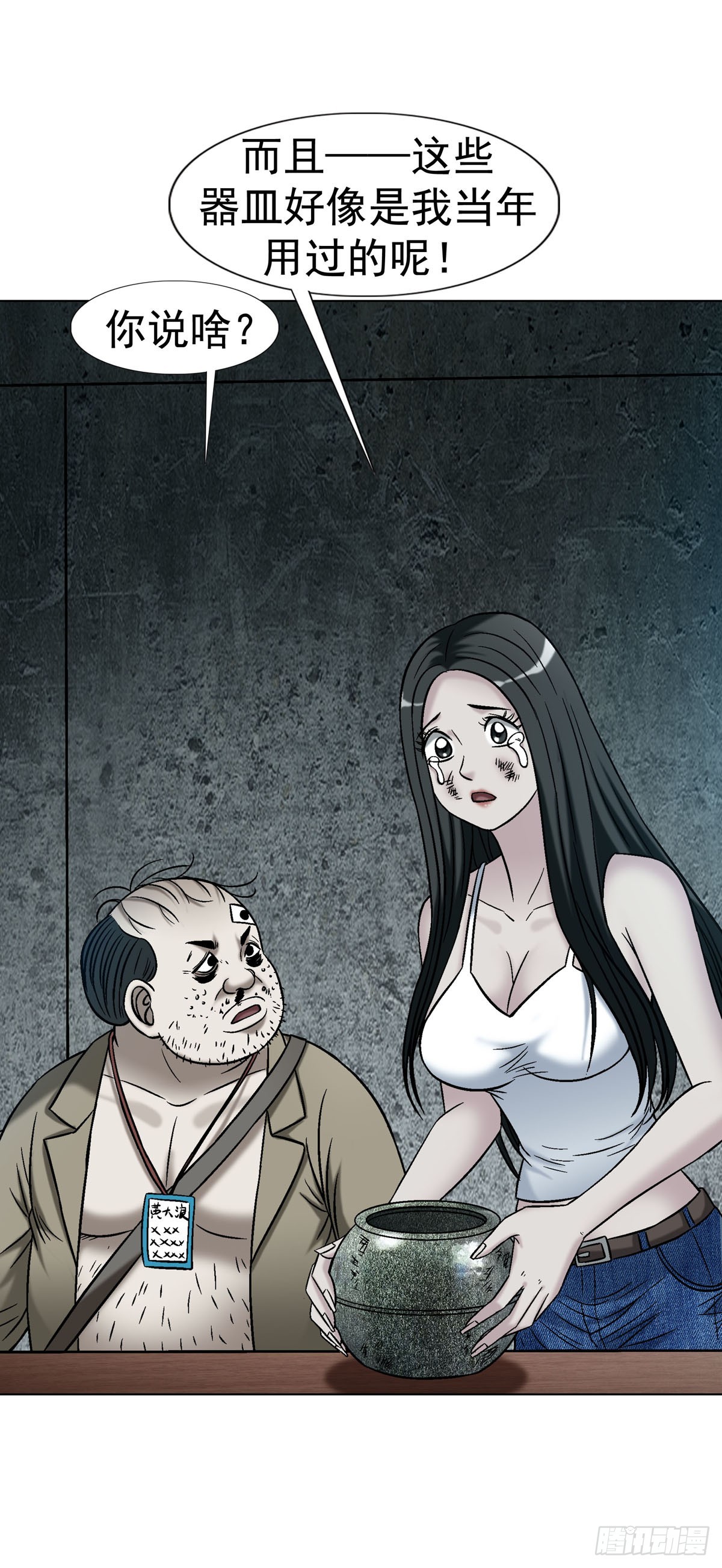 中國驚奇先生（神鬼七殺令） - 1779 都是專家 - 5