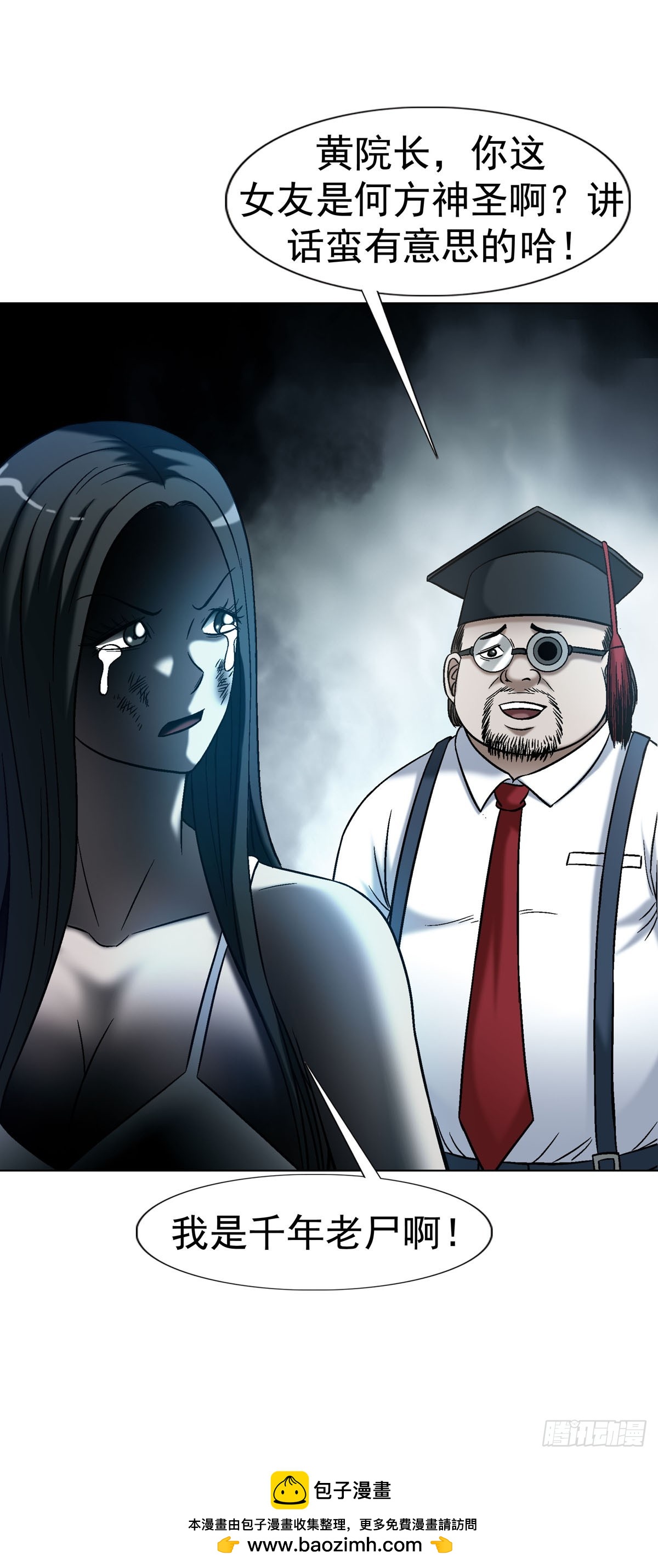 中國驚奇先生（神鬼七殺令） - 1779 都是專家 - 6