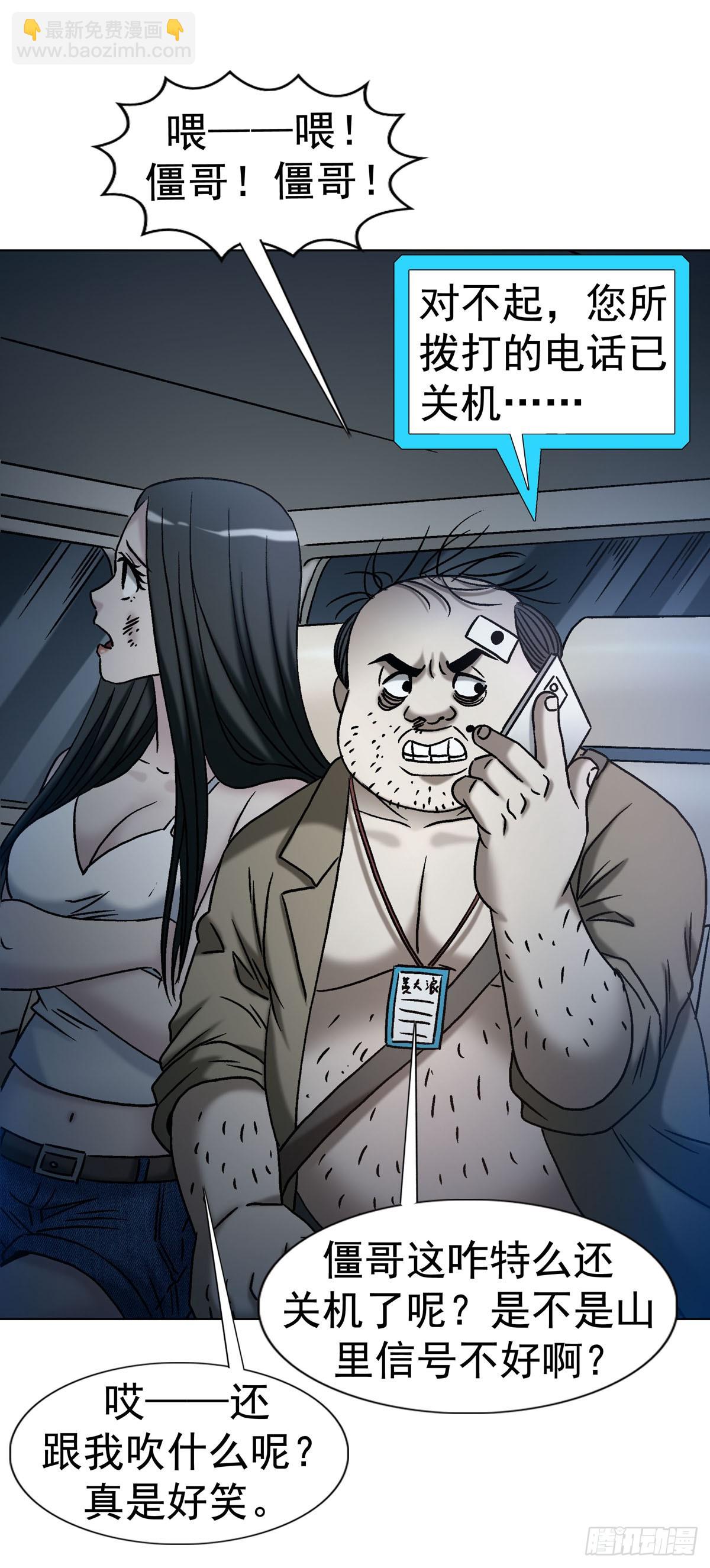 中國驚奇先生（神鬼七殺令） - 1779 都是專家 - 6