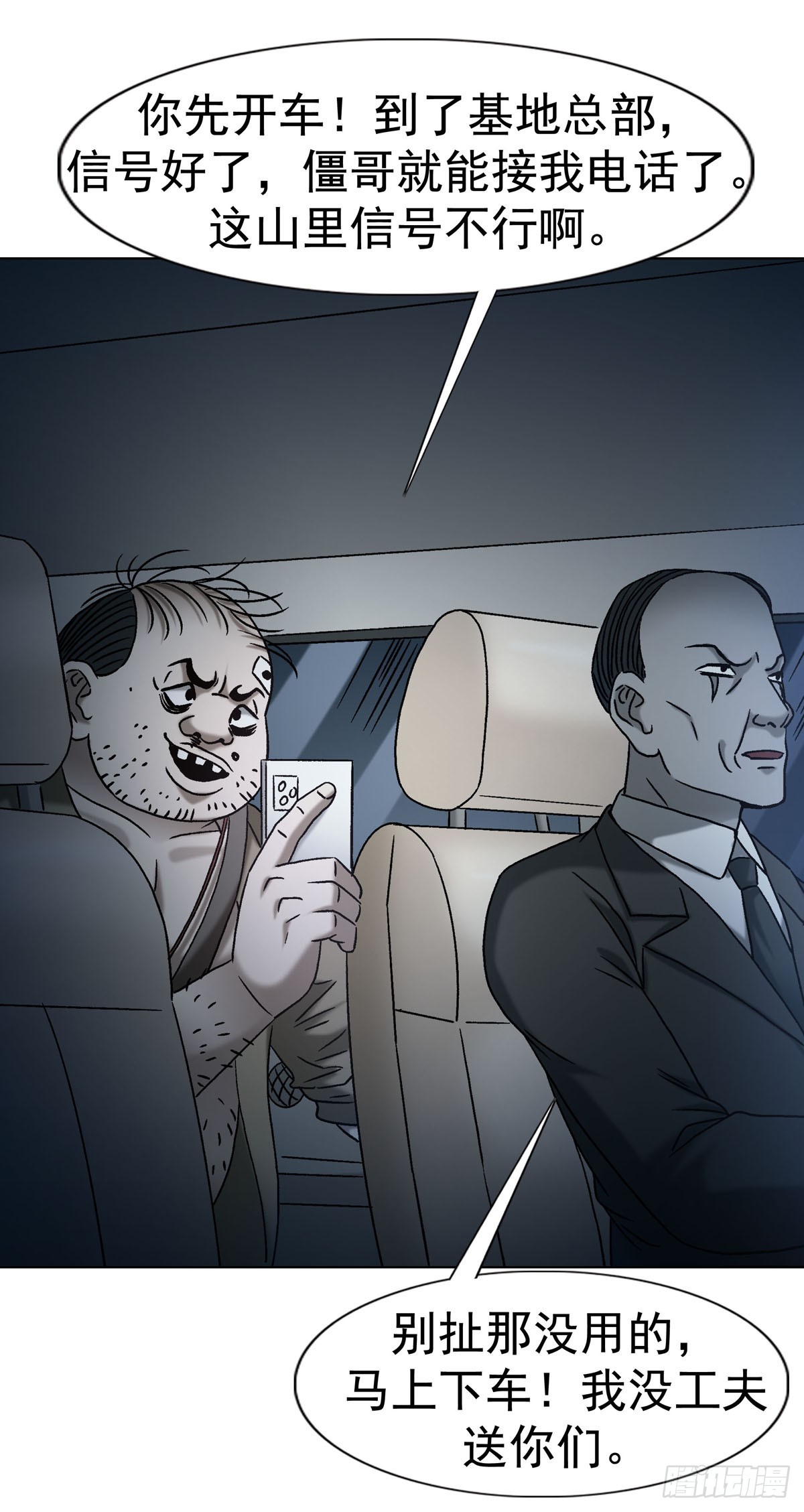 中國驚奇先生（神鬼七殺令） - 1779 都是專家 - 7