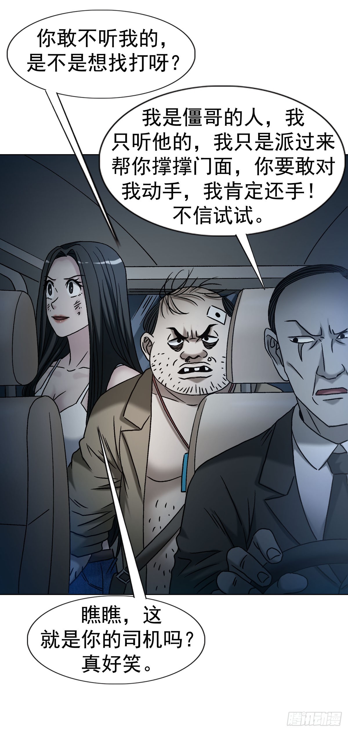 中國驚奇先生（神鬼七殺令） - 1779 都是專家 - 1