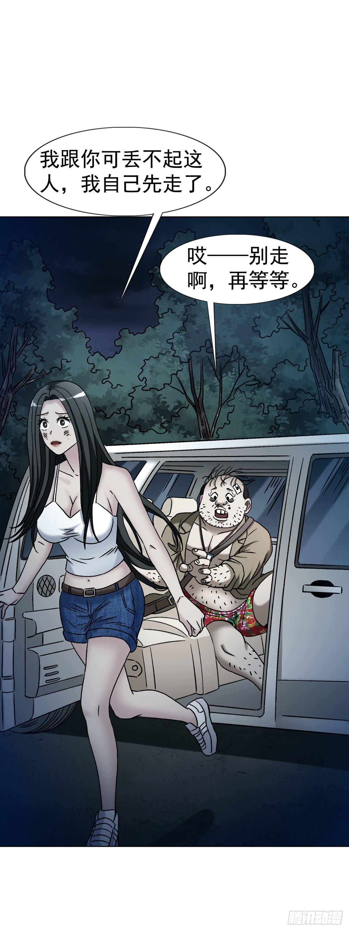 中國驚奇先生（神鬼七殺令） - 1779 都是專家 - 2