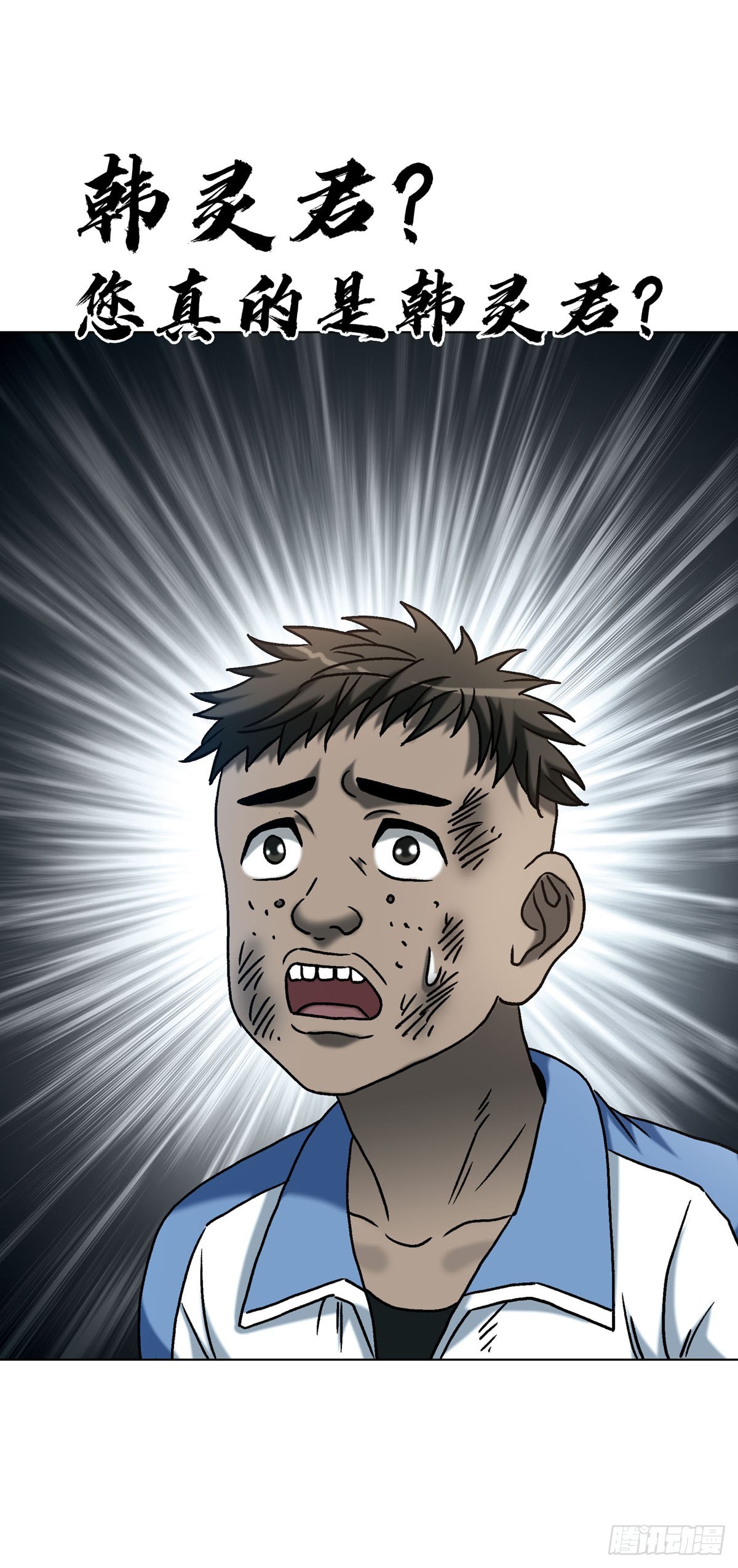 中國驚奇先生（神鬼七殺令） - 1781 合作共贏 - 4