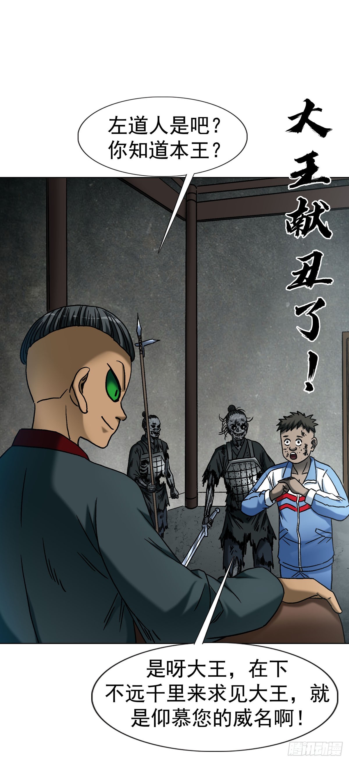 中國驚奇先生（神鬼七殺令） - 1781 合作共贏 - 1