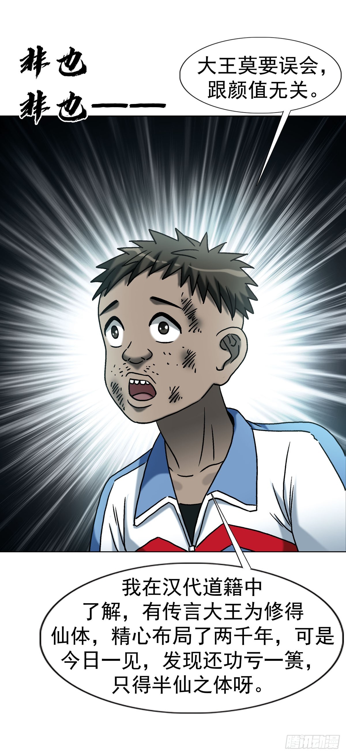 中國驚奇先生（神鬼七殺令） - 1781 合作共贏 - 6