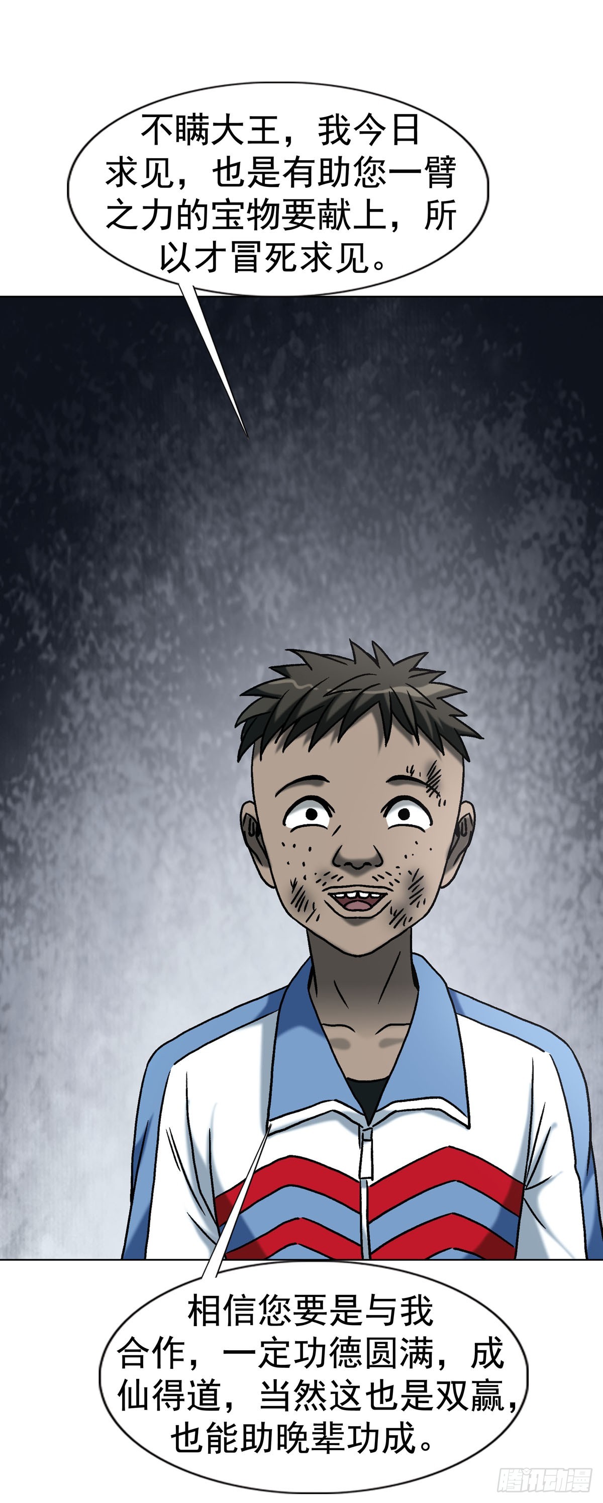 中國驚奇先生（神鬼七殺令） - 1781 合作共贏 - 1