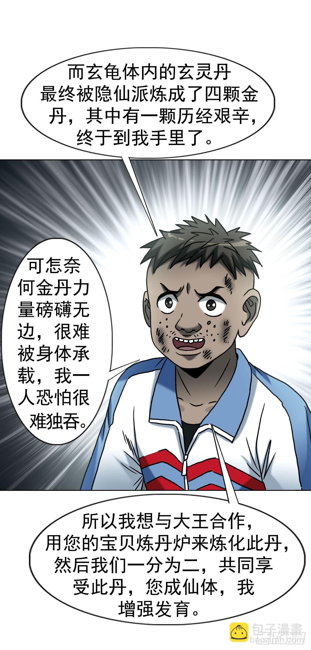 中國驚奇先生（神鬼七殺令） - 1781 合作共贏 - 4