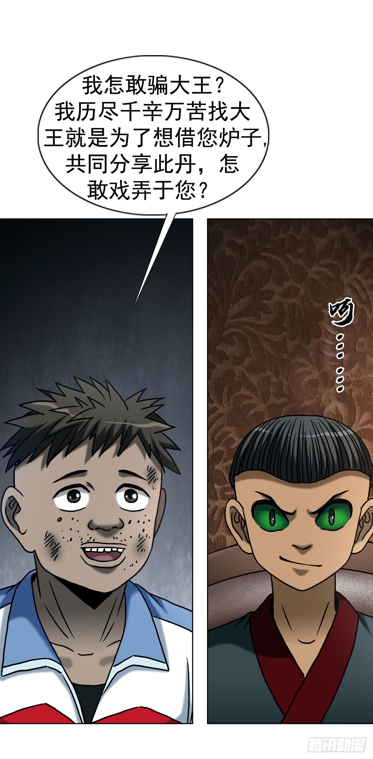 中國驚奇先生（神鬼七殺令） - 1781 合作共贏 - 6