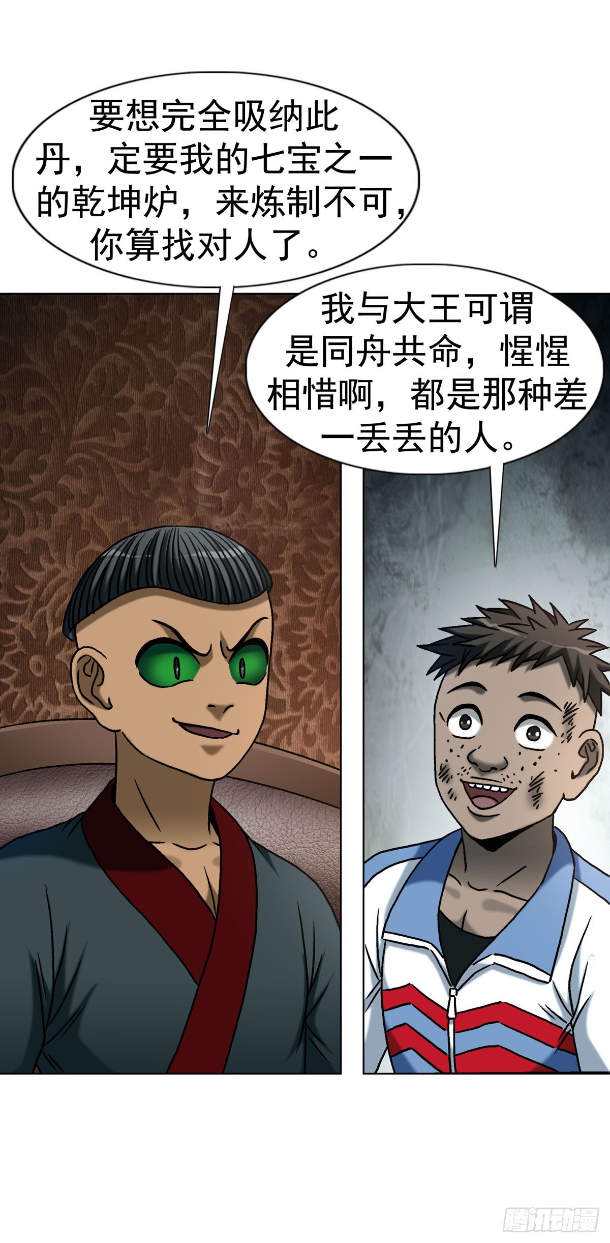 中國驚奇先生（神鬼七殺令） - 1781 合作共贏 - 1