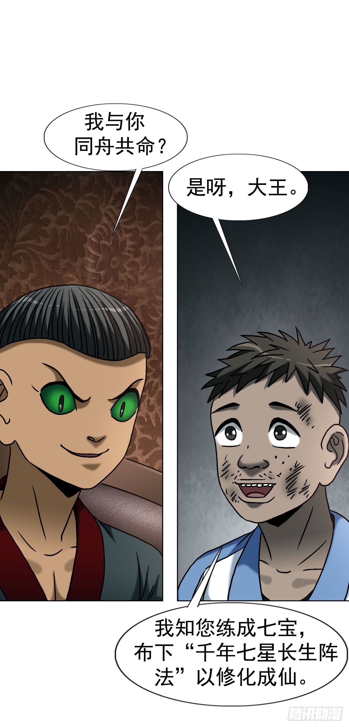 中國驚奇先生（神鬼七殺令） - 1781 合作共贏 - 2