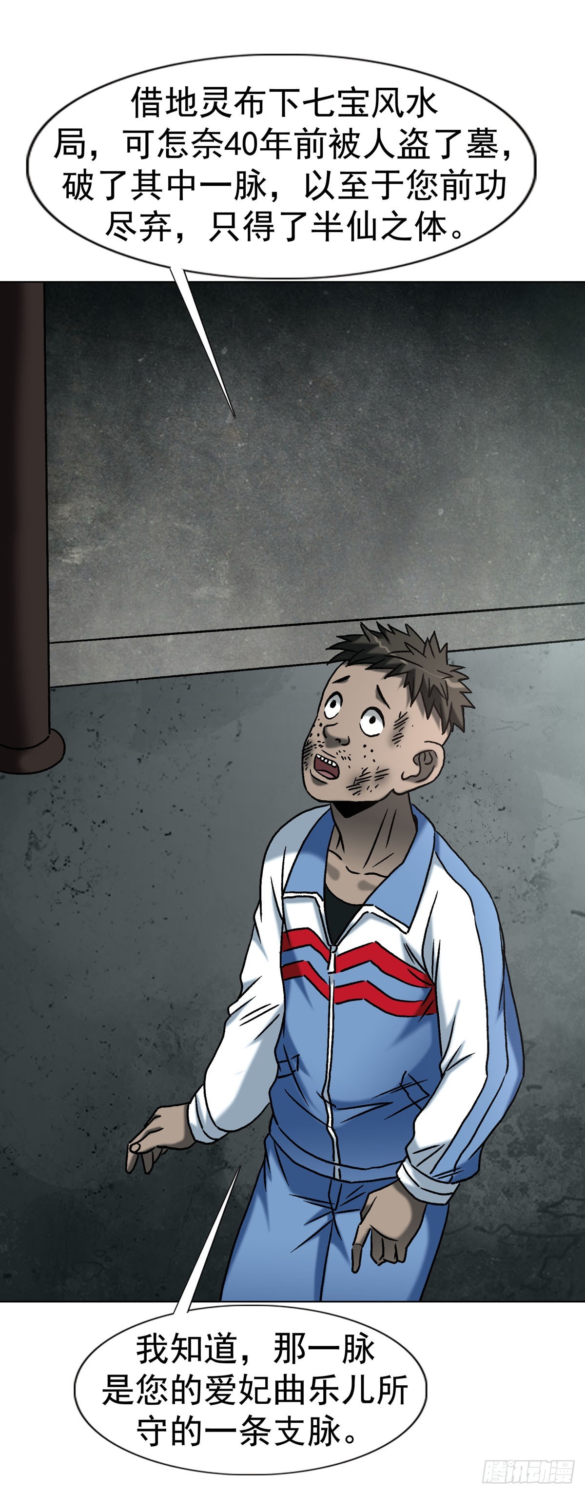 中國驚奇先生（神鬼七殺令） - 1781 合作共贏 - 3