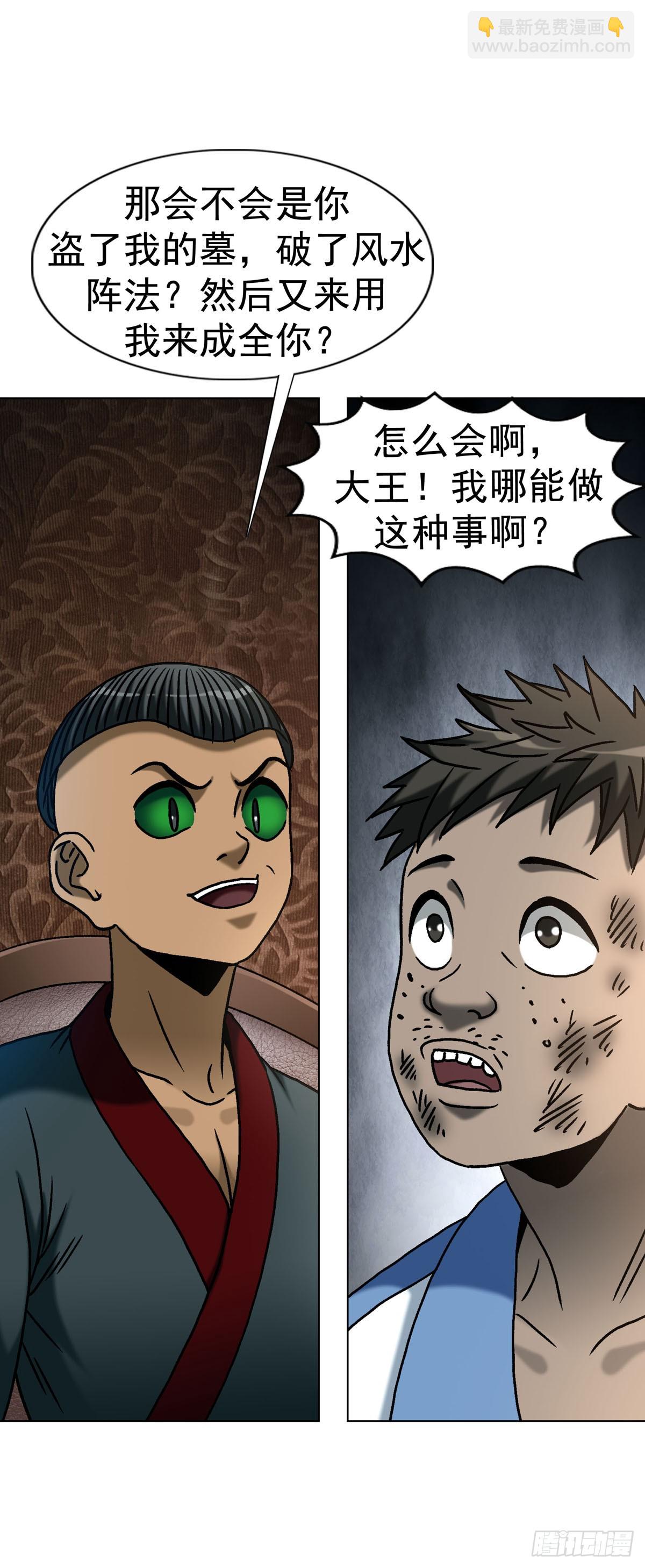 中國驚奇先生（神鬼七殺令） - 1781 合作共贏 - 7