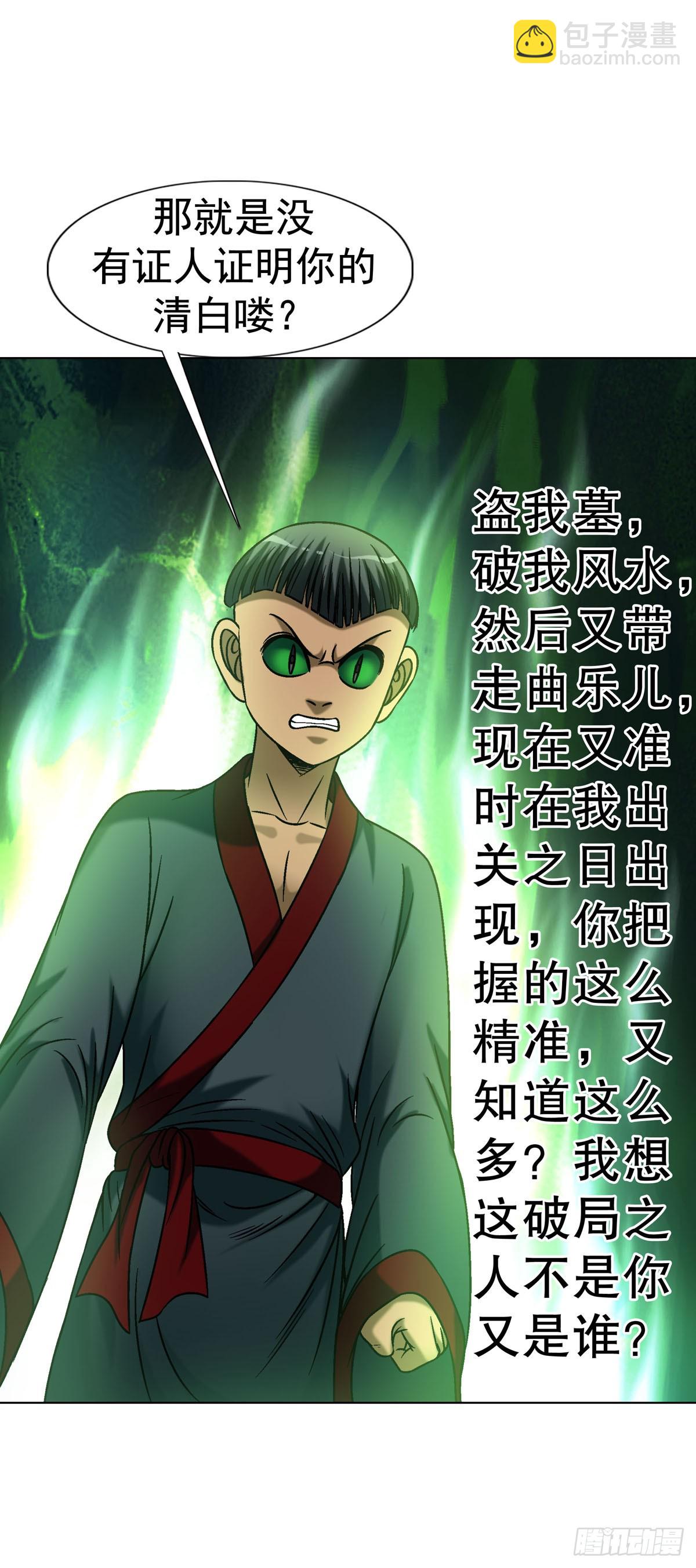 中國驚奇先生（神鬼七殺令） - 1781 合作共贏 - 2