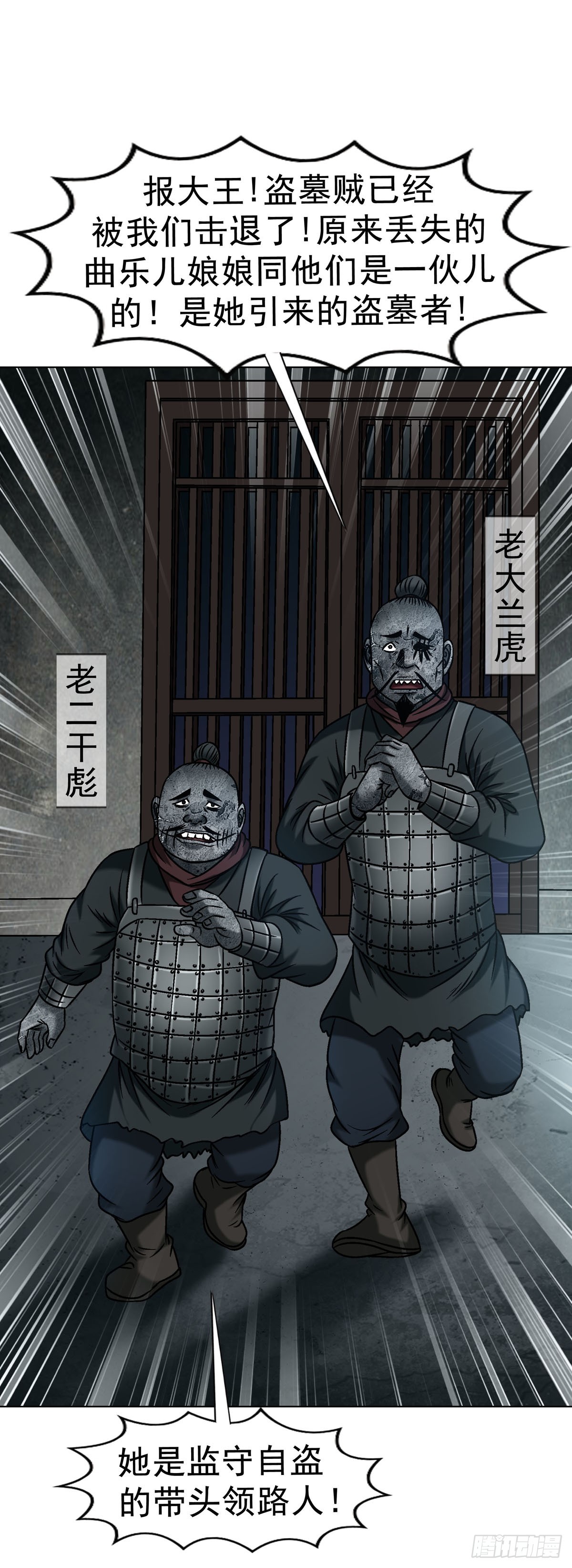 中國驚奇先生（神鬼七殺令） - 1781 合作共贏 - 4