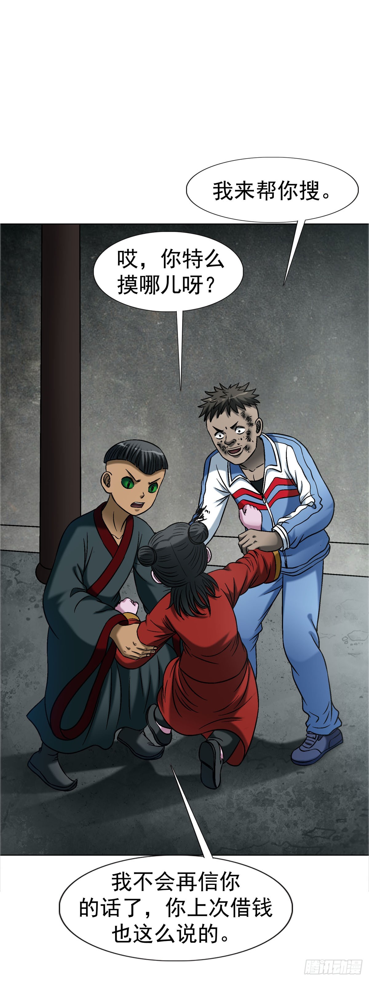 中國驚奇先生（神鬼七殺令） - 1783 我來啦 - 2