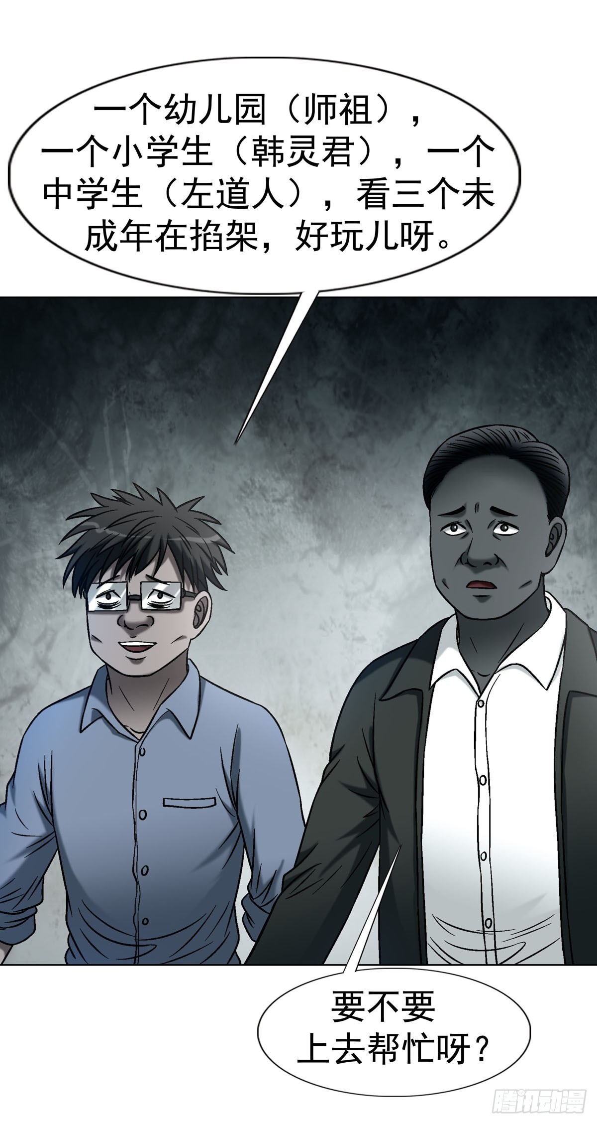 中國驚奇先生（神鬼七殺令） - 1783 我來啦 - 3