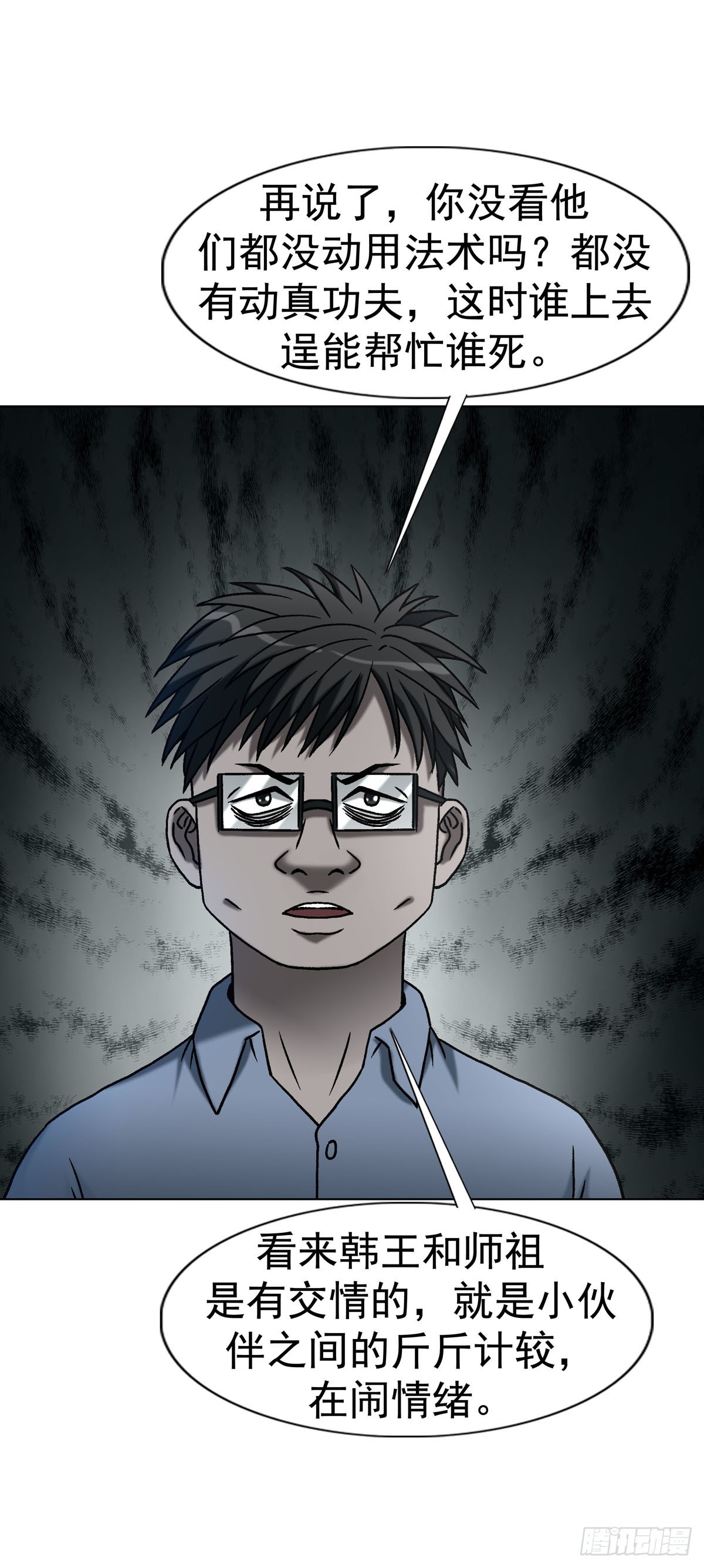 中國驚奇先生（神鬼七殺令） - 1783 我來啦 - 5