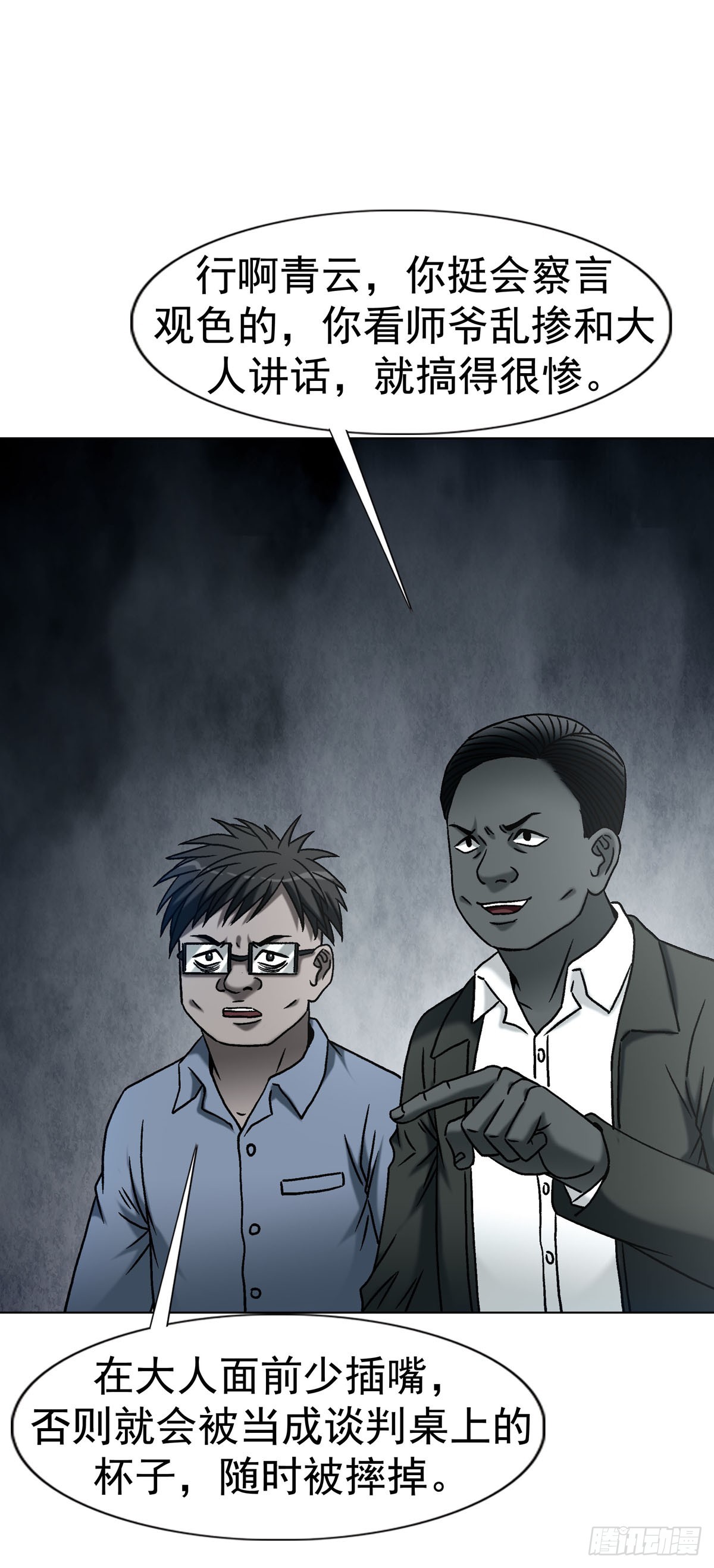 中國驚奇先生（神鬼七殺令） - 1783 我來啦 - 6