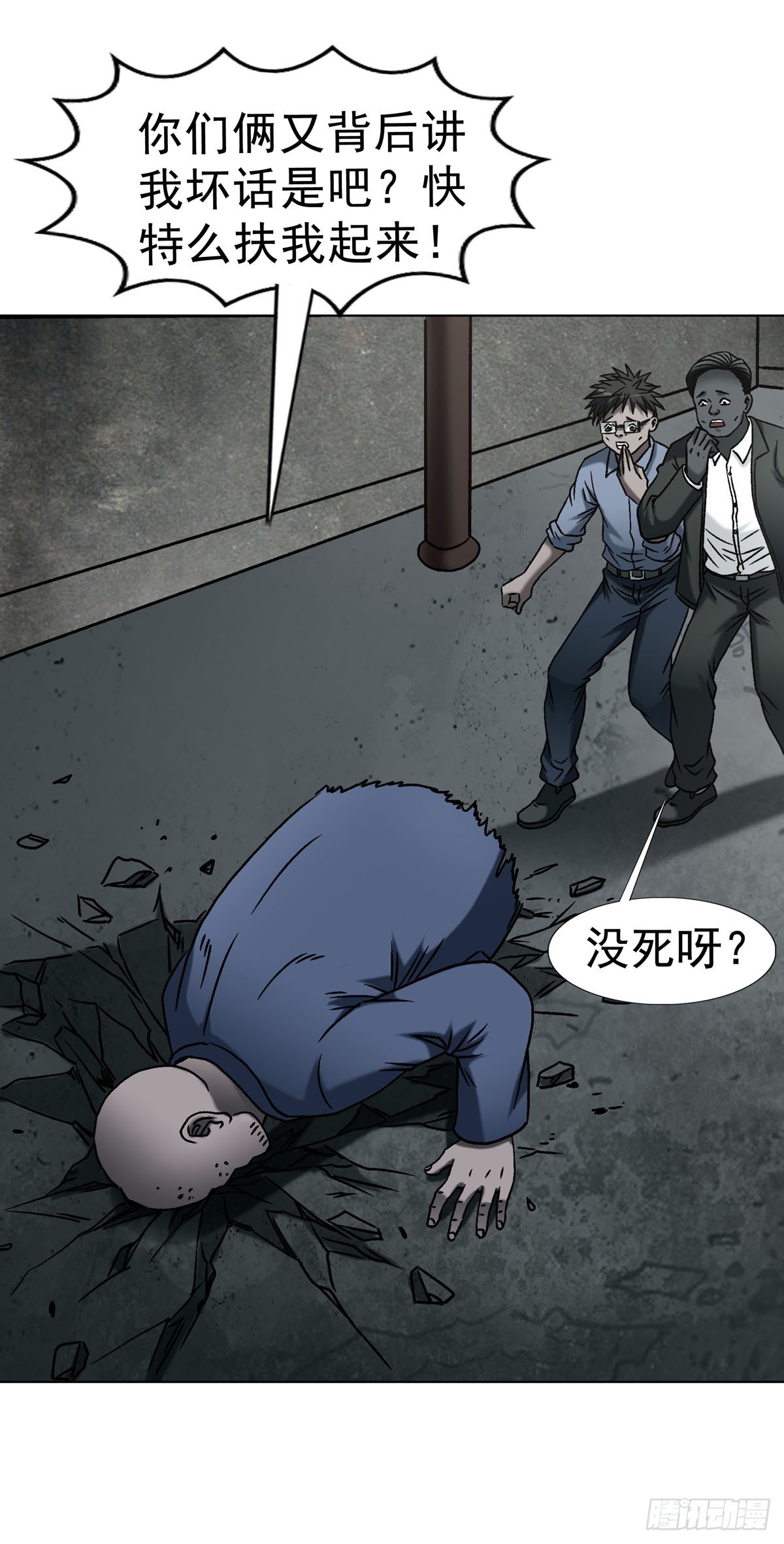 中國驚奇先生（神鬼七殺令） - 1783 我來啦 - 7