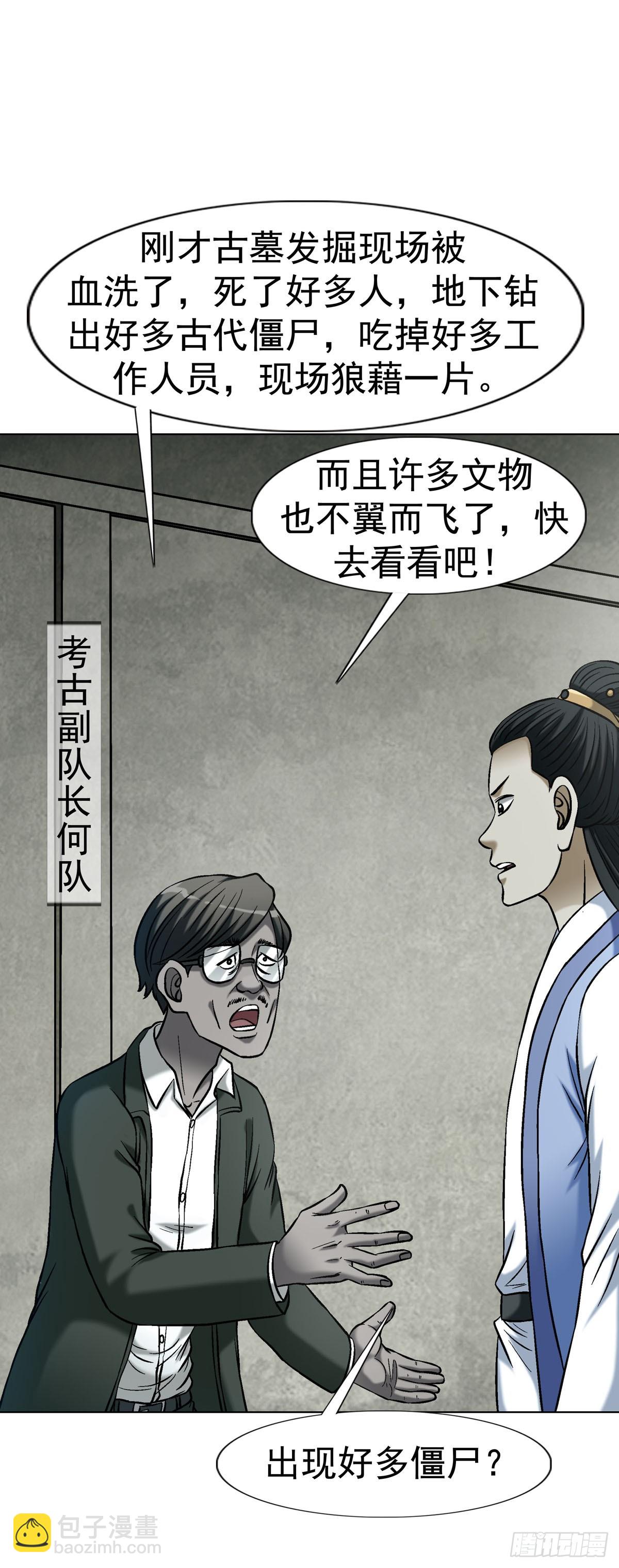 中國驚奇先生（神鬼七殺令） - 1783 我來啦 - 2