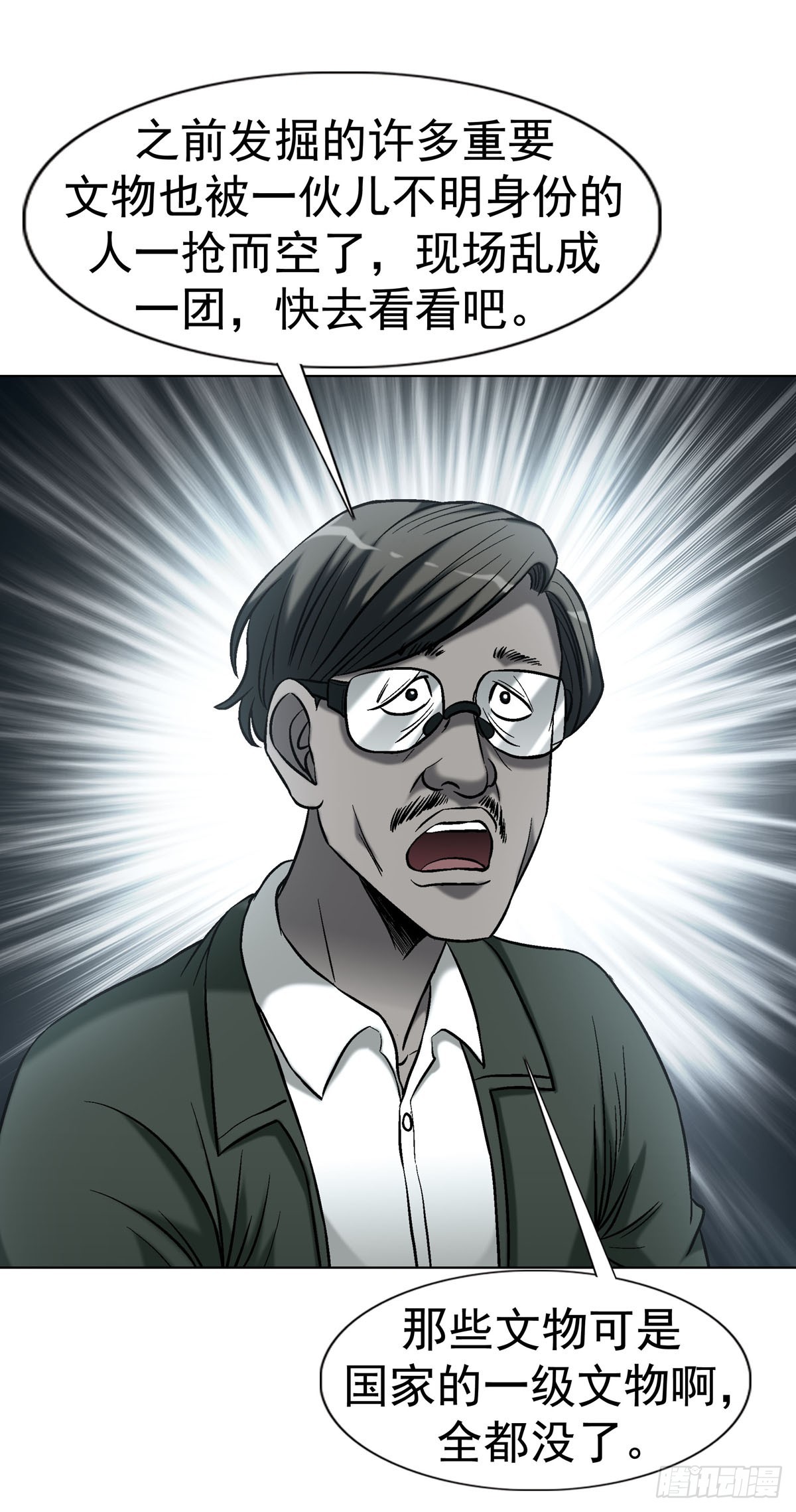 中國驚奇先生（神鬼七殺令） - 1783 我來啦 - 3