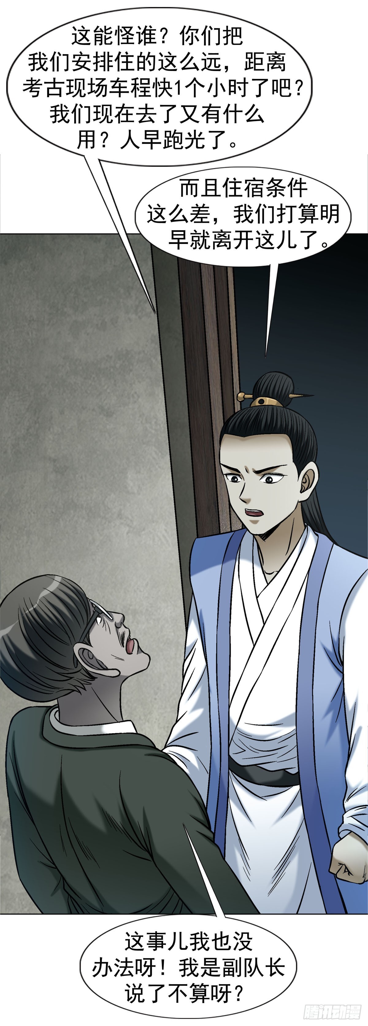 中國驚奇先生（神鬼七殺令） - 1783 我來啦 - 4