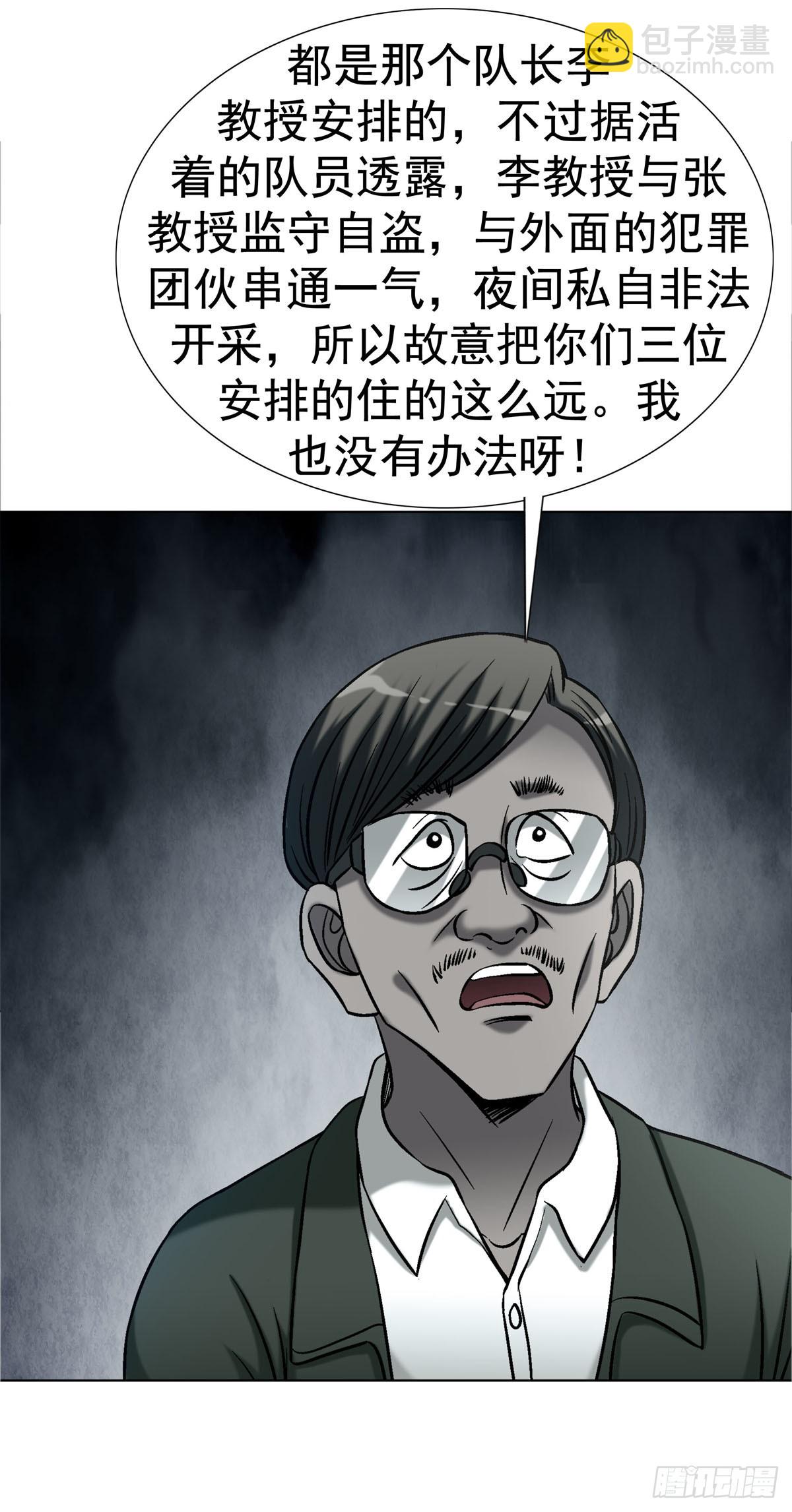 中國驚奇先生（神鬼七殺令） - 1783 我來啦 - 5