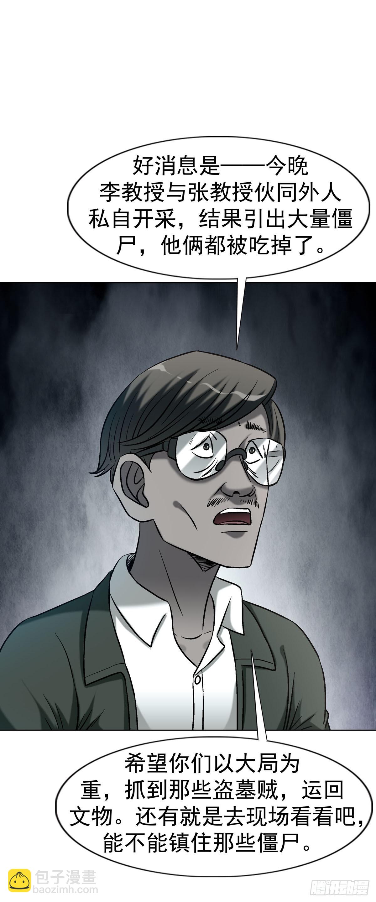 中國驚奇先生（神鬼七殺令） - 1783 我來啦 - 6