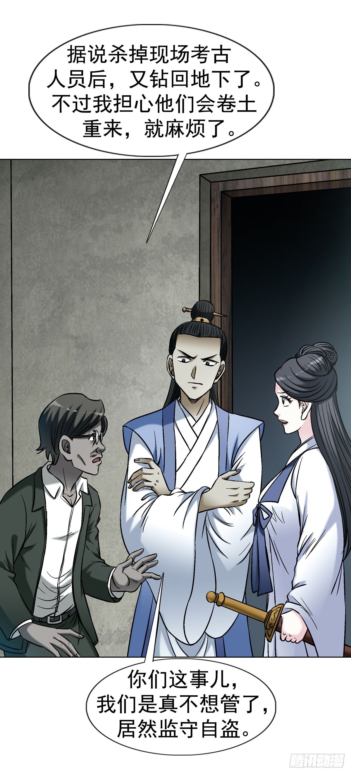 中國驚奇先生（神鬼七殺令） - 1783 我來啦 - 8