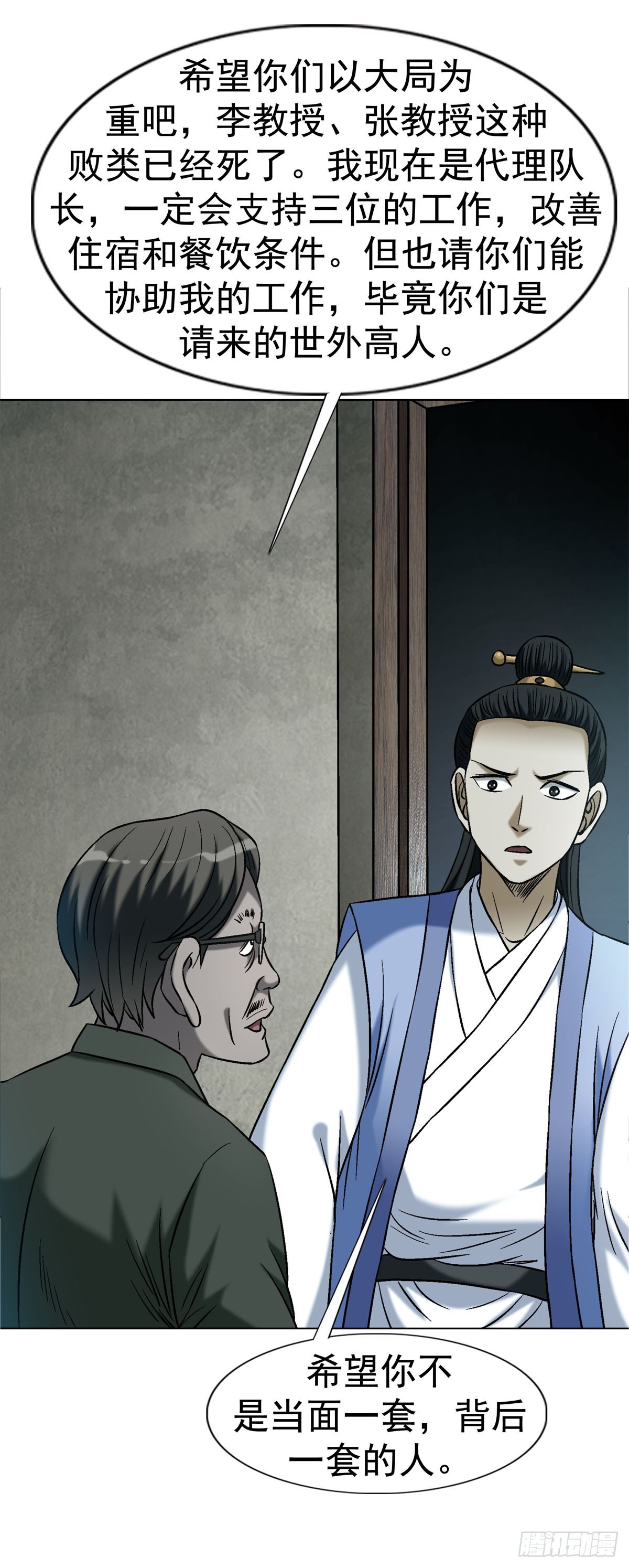 中國驚奇先生（神鬼七殺令） - 1783 我來啦 - 1