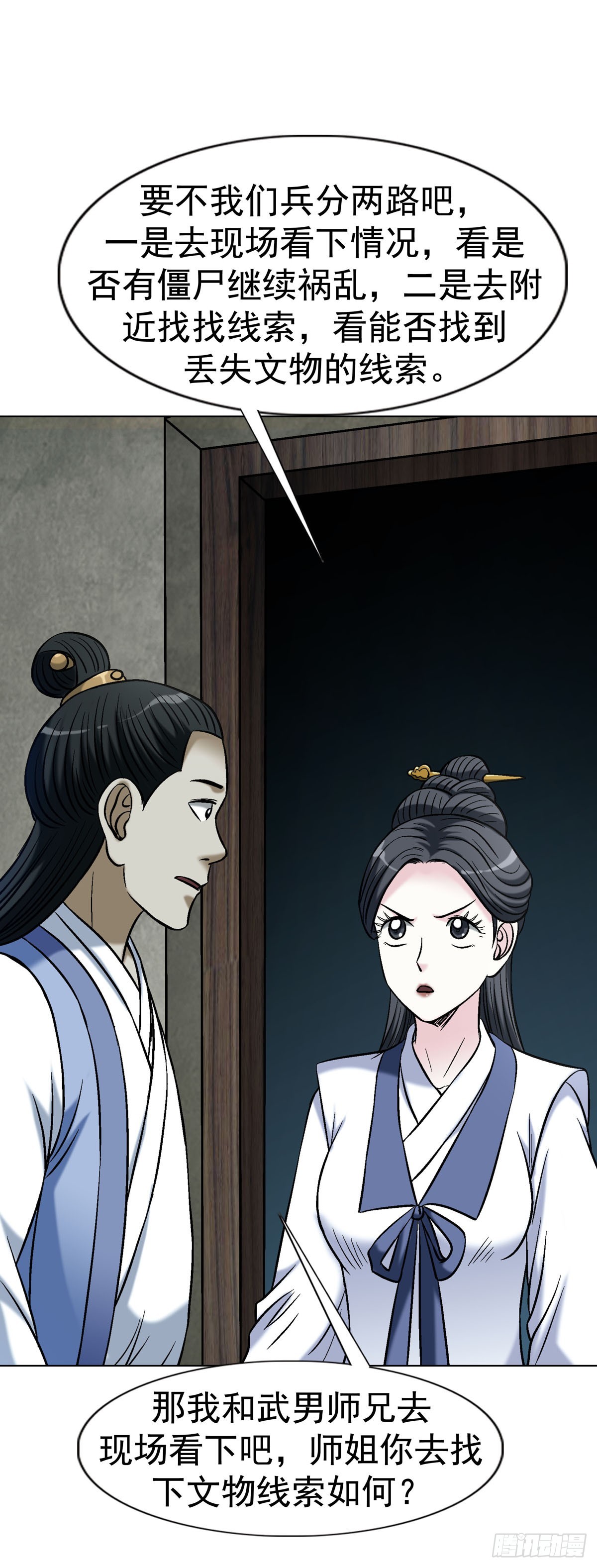 中國驚奇先生（神鬼七殺令） - 1783 我來啦 - 2