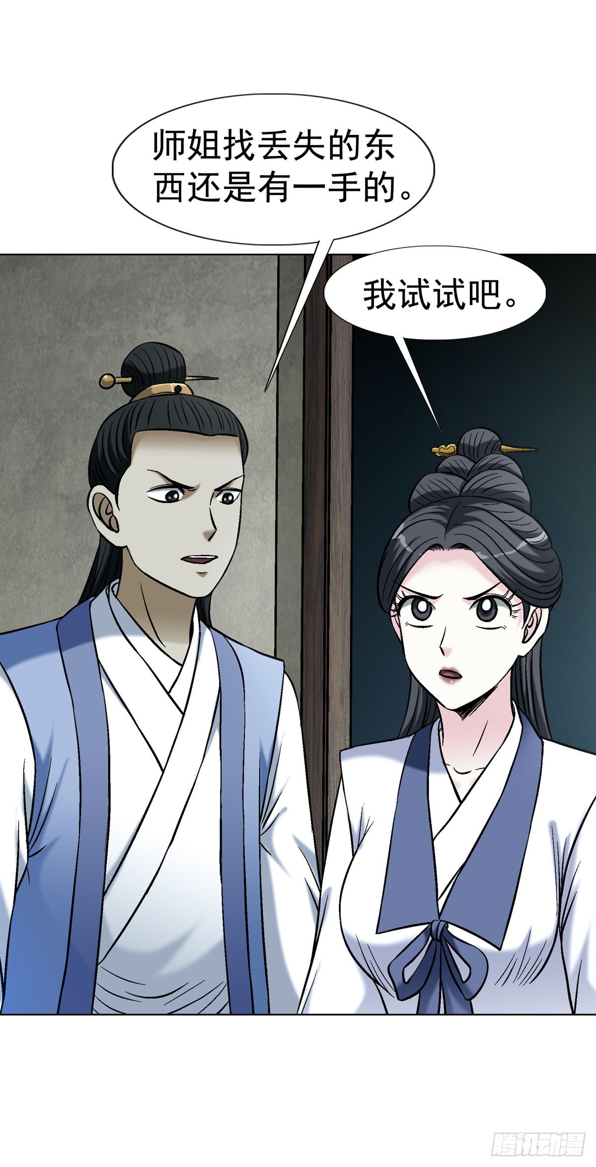 中國驚奇先生（神鬼七殺令） - 1783 我來啦 - 3