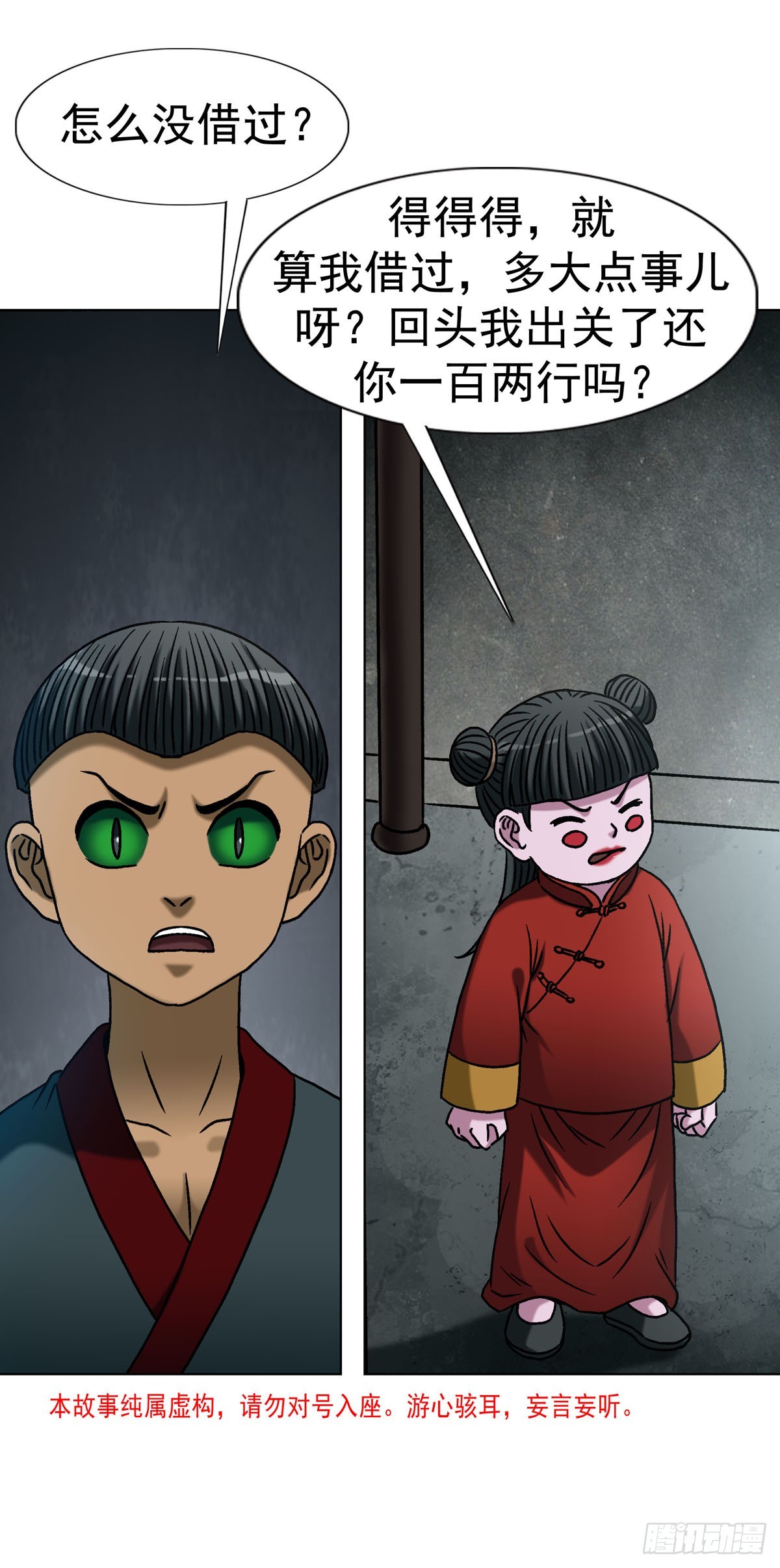 中國驚奇先生（神鬼七殺令） - 1783 我來啦 - 3