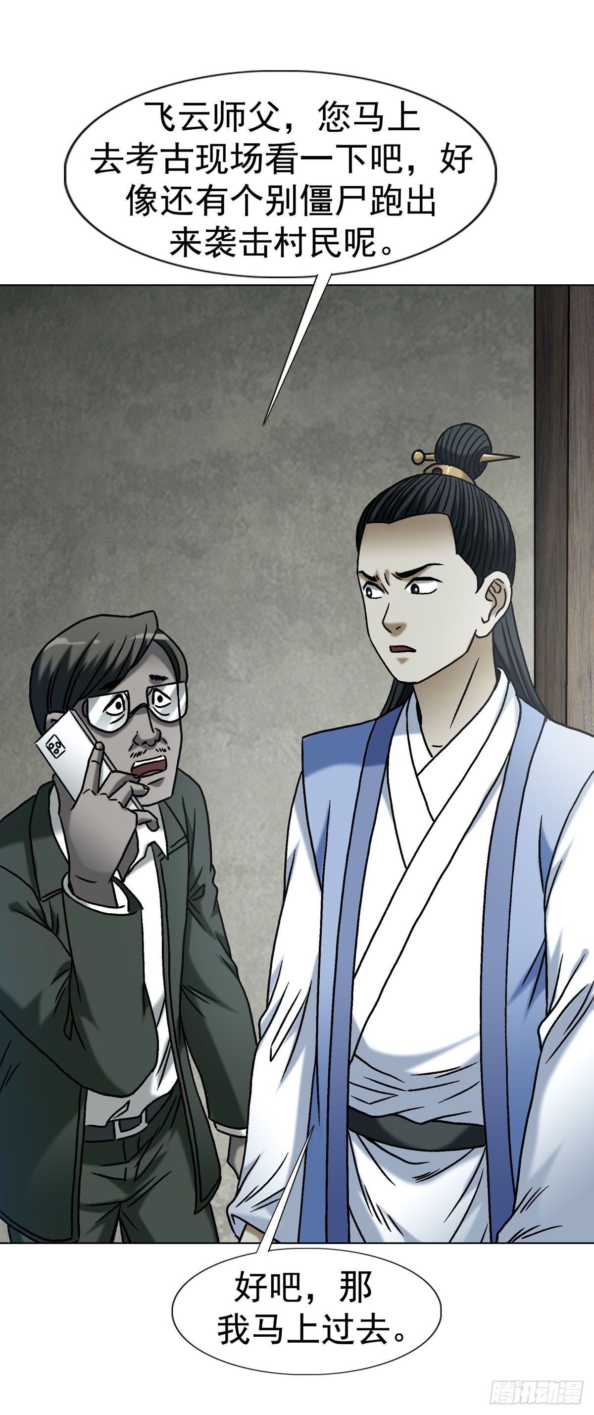 中國驚奇先生（神鬼七殺令） - 1783 我來啦 - 8