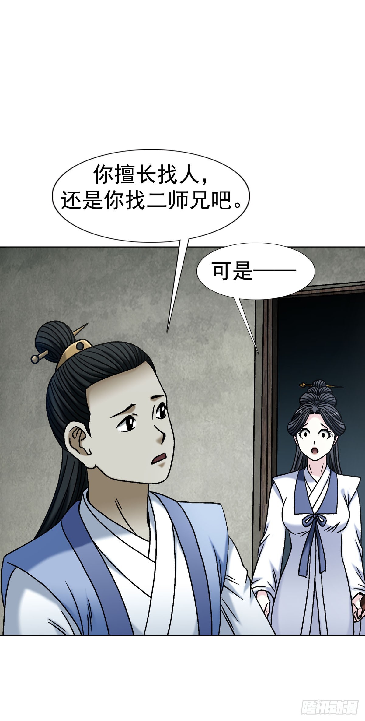 中國驚奇先生（神鬼七殺令） - 1783 我來啦 - 2