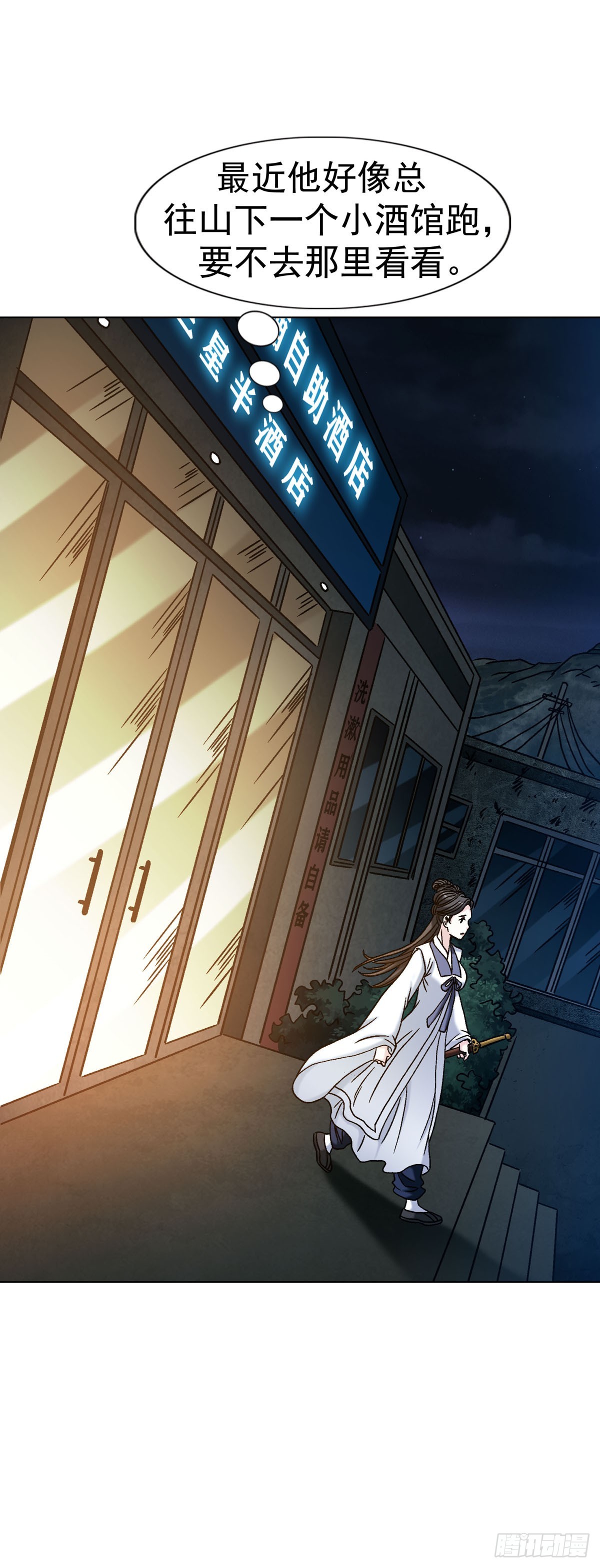 中國驚奇先生（神鬼七殺令） - 1783 我來啦 - 4