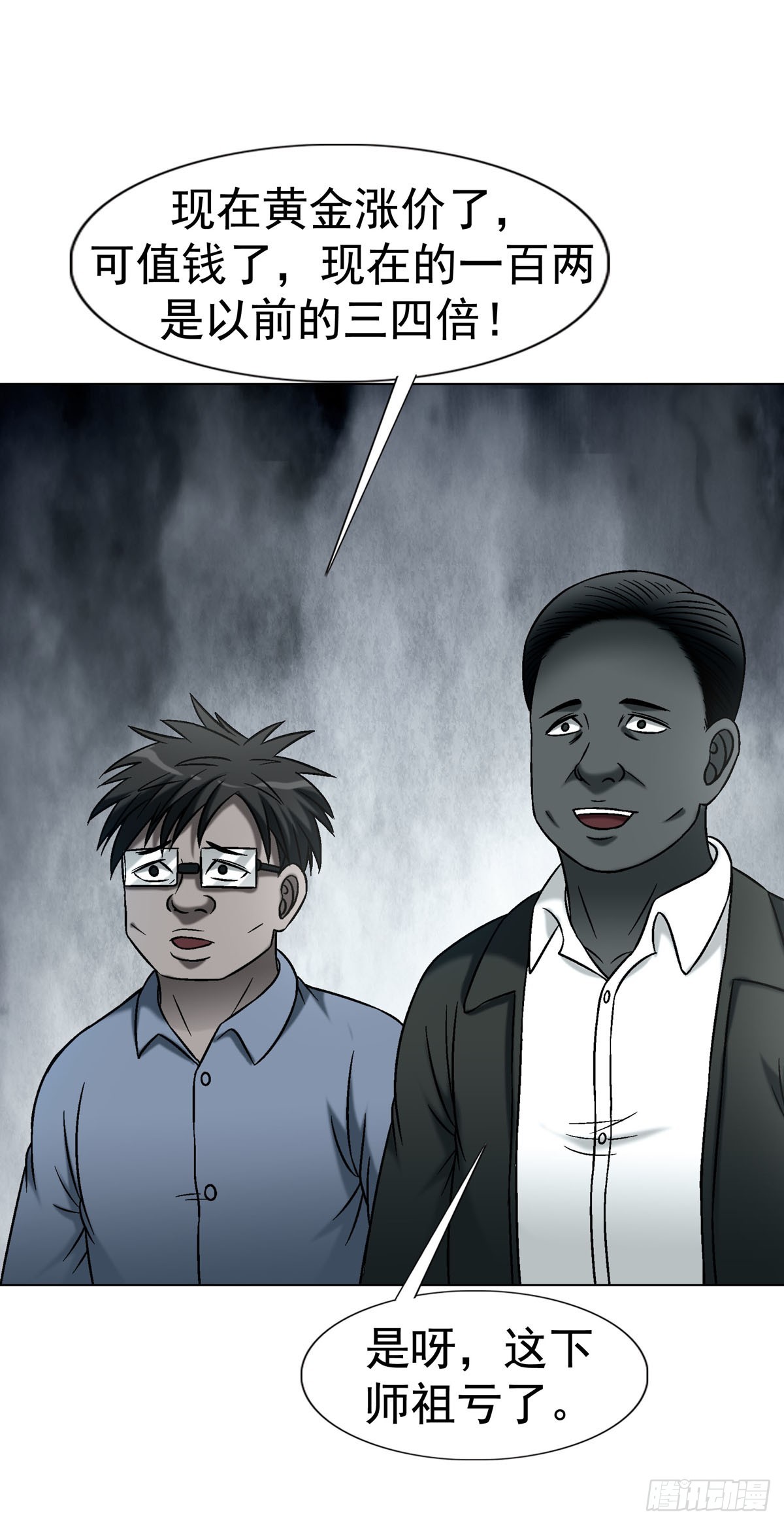 中國驚奇先生（神鬼七殺令） - 1783 我來啦 - 4