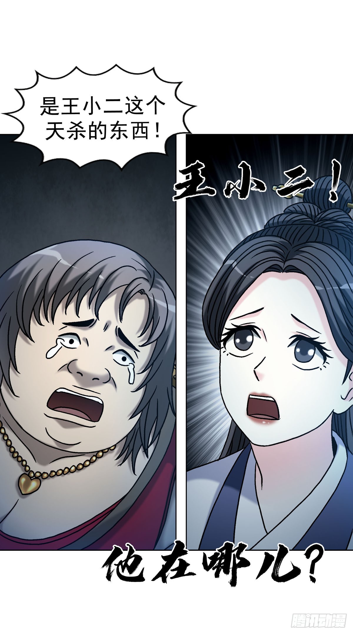 中國驚奇先生（神鬼七殺令） - 1783 我來啦 - 1