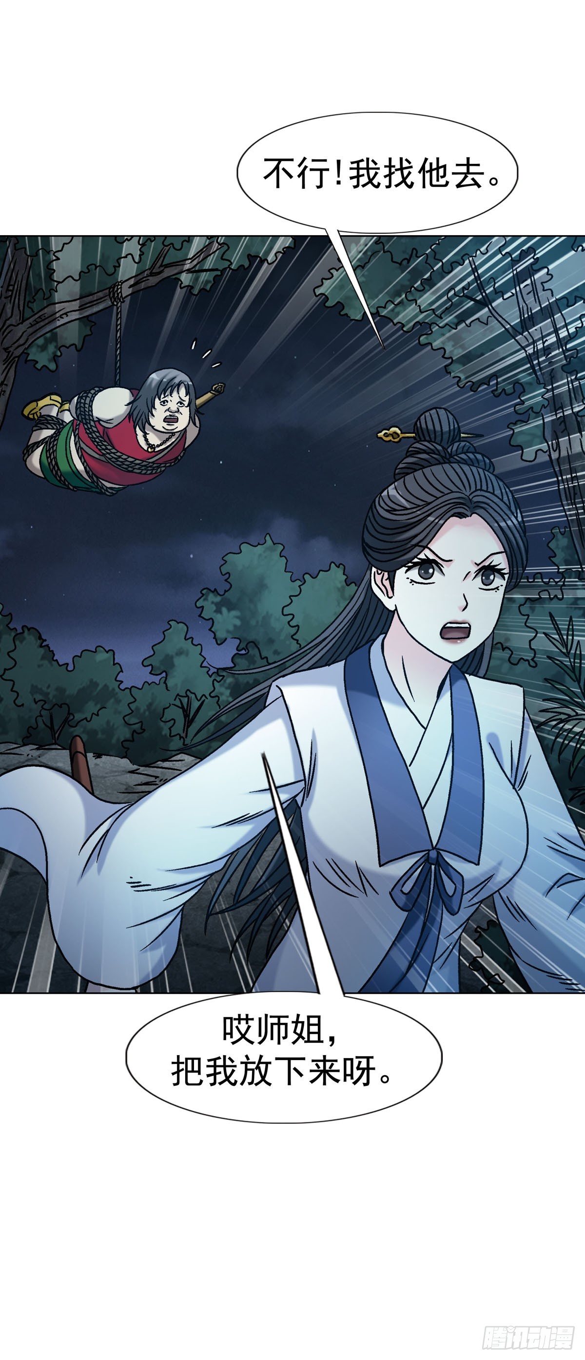 中國驚奇先生（神鬼七殺令） - 1783 我來啦 - 3