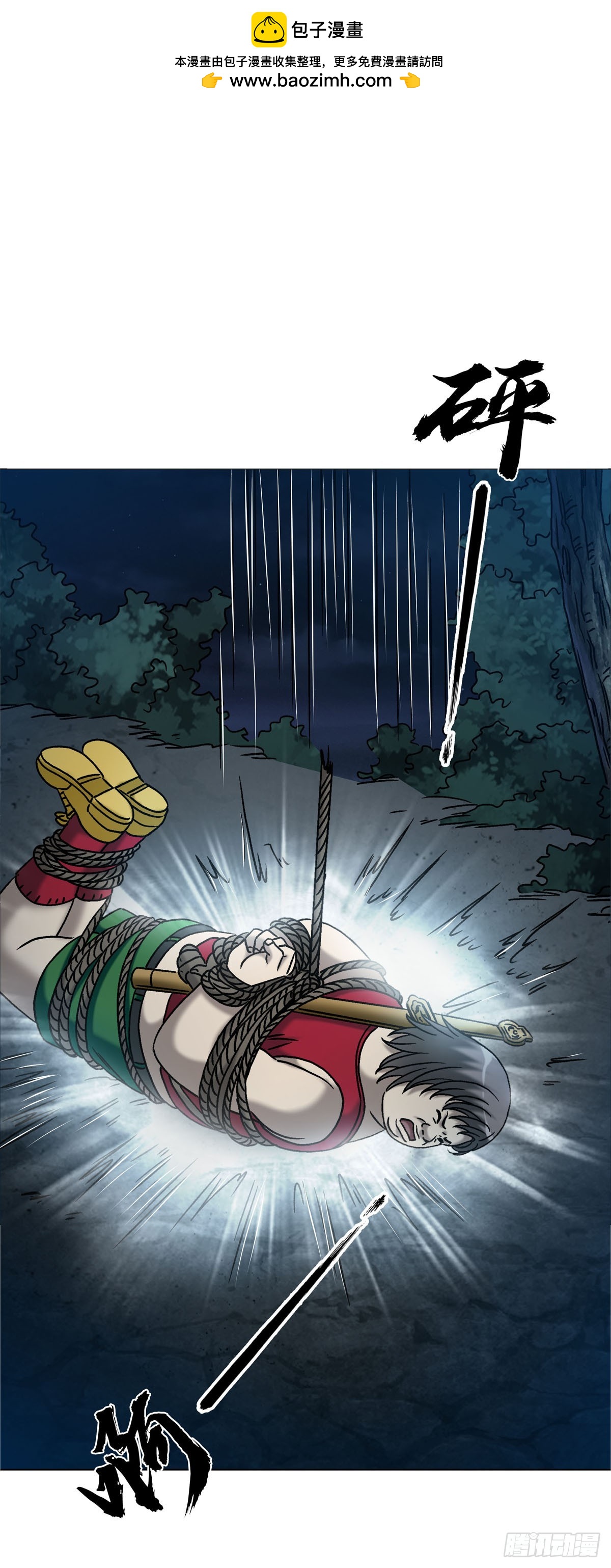 中國驚奇先生（神鬼七殺令） - 1783 我來啦 - 6