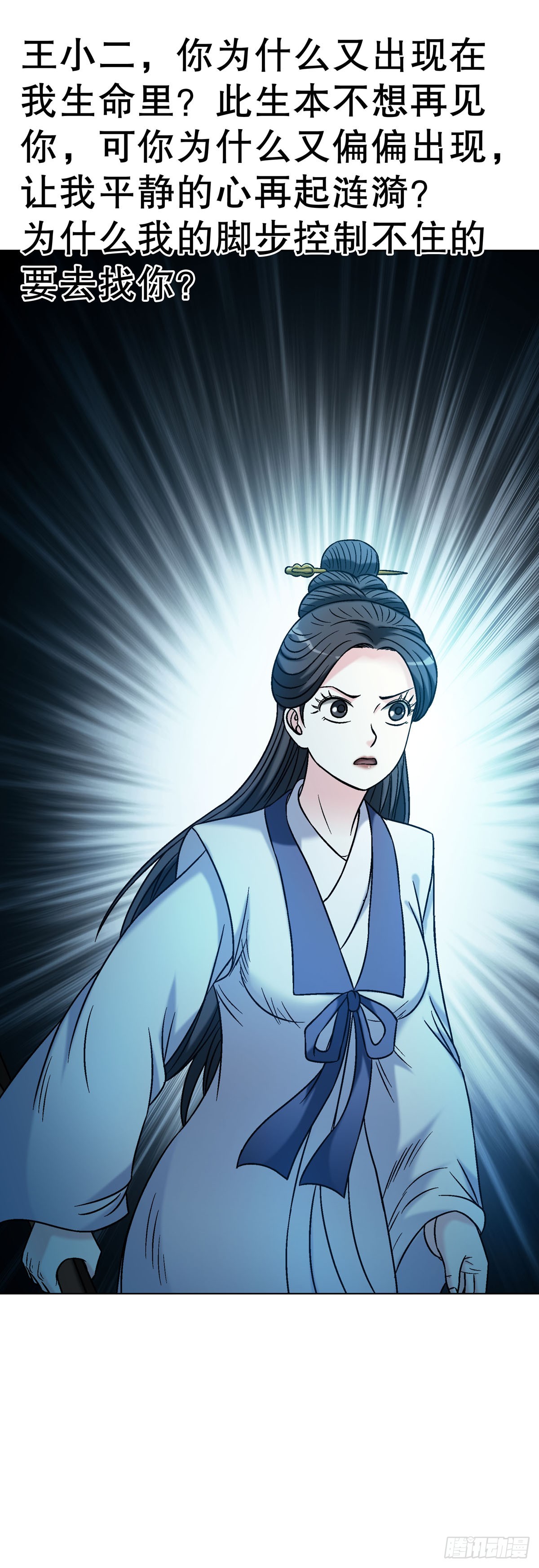 中國驚奇先生（神鬼七殺令） - 1783 我來啦 - 8