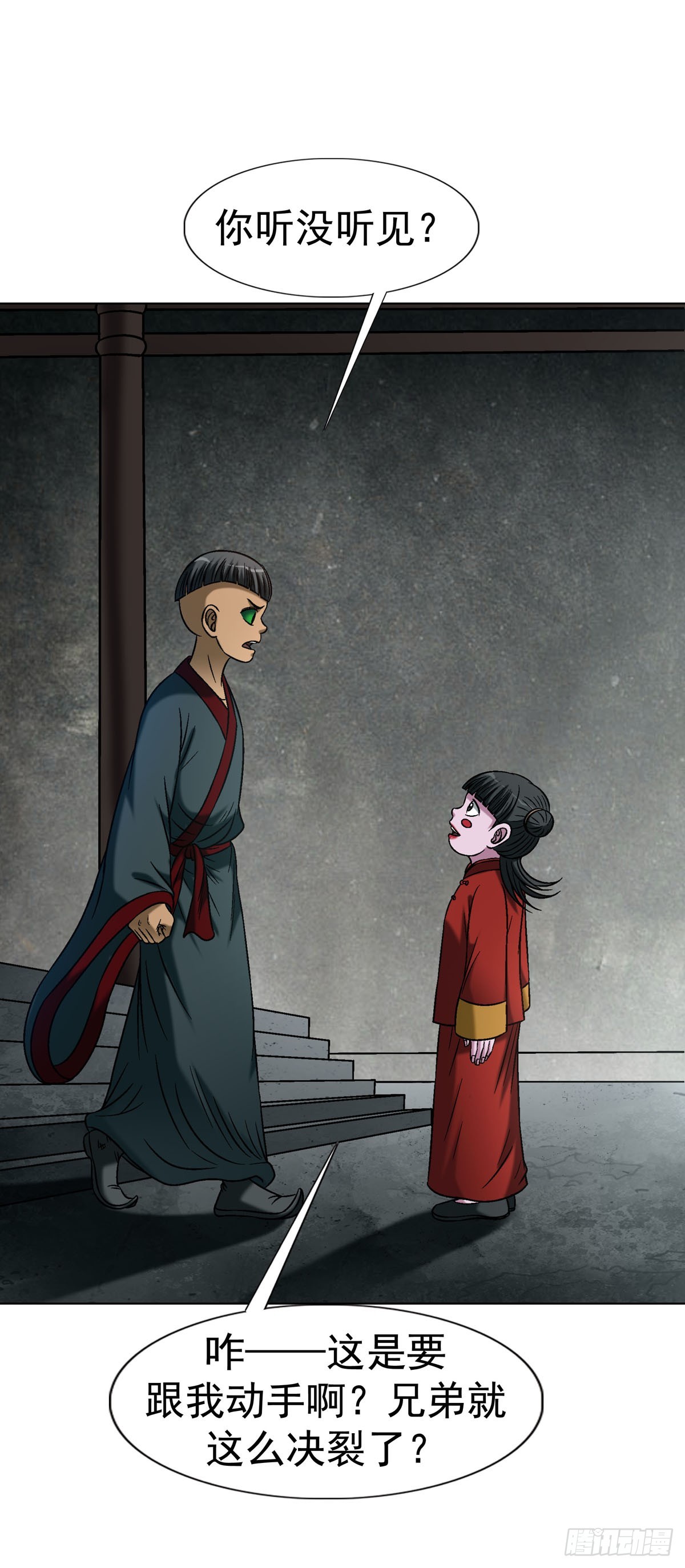 中國驚奇先生（神鬼七殺令） - 1783 我來啦 - 7